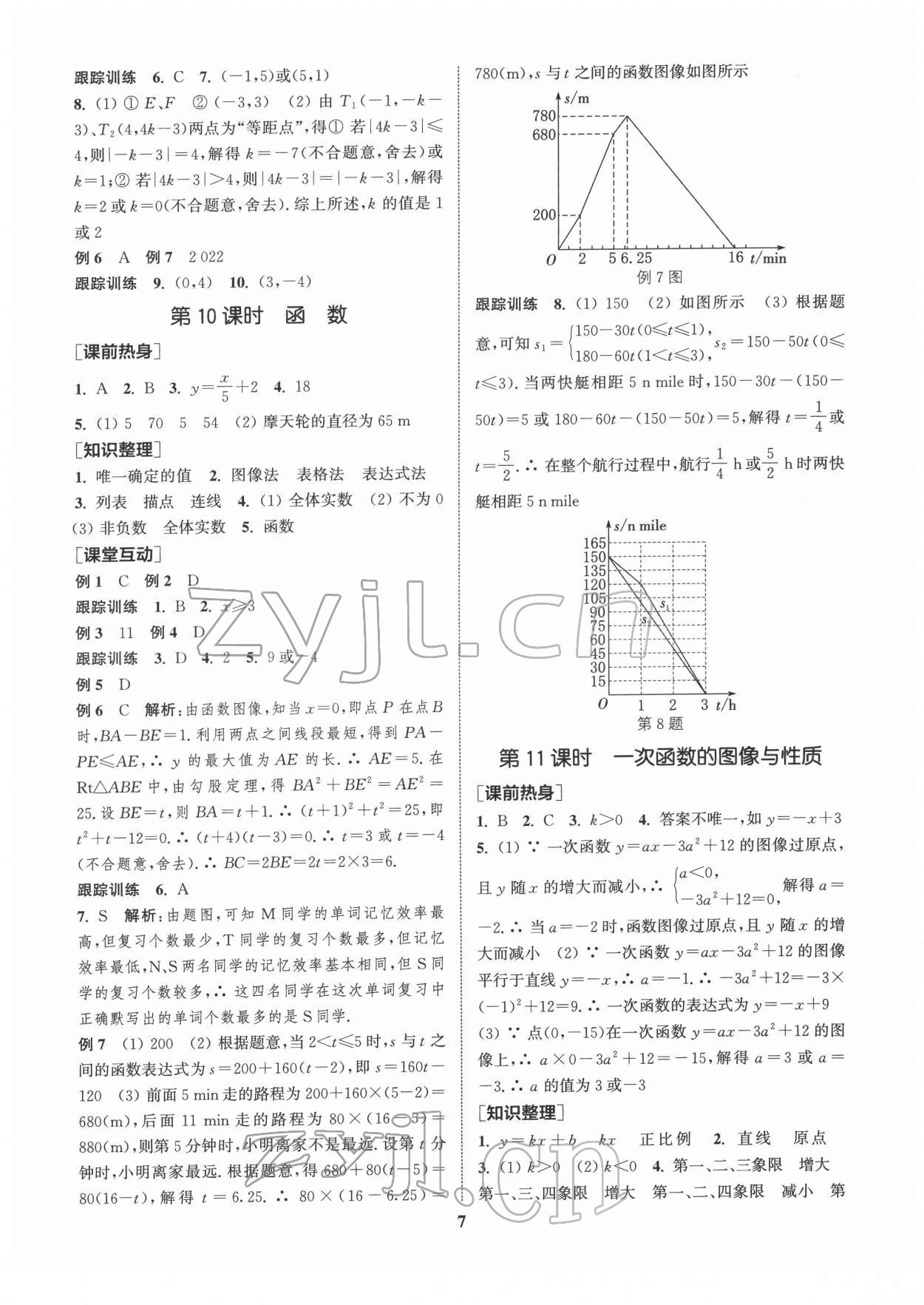 2022年金钥匙1加1中考总复习数学国标江苏版 第7页