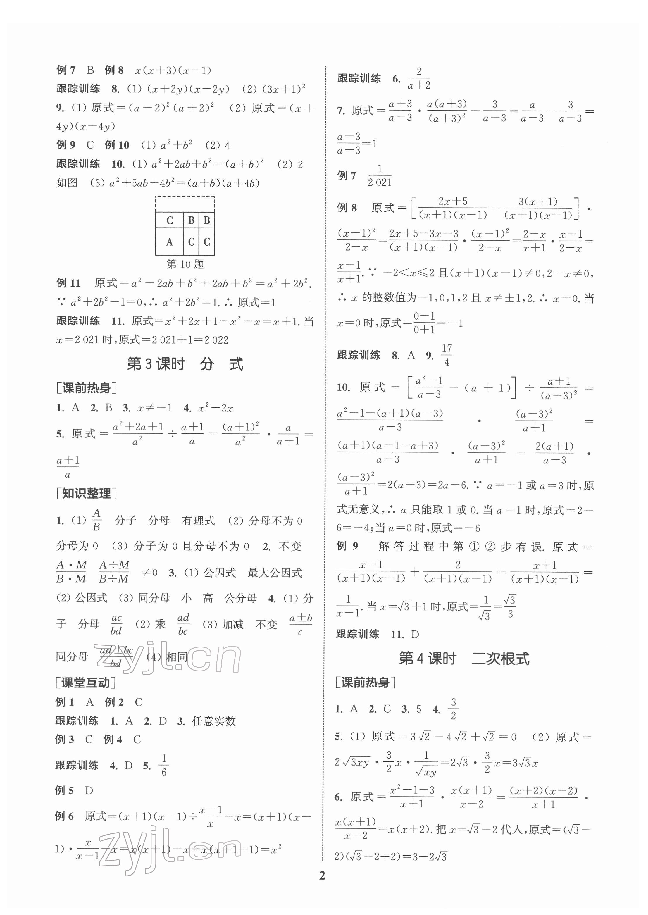 2022年金钥匙1加1中考总复习数学国标江苏版 第2页