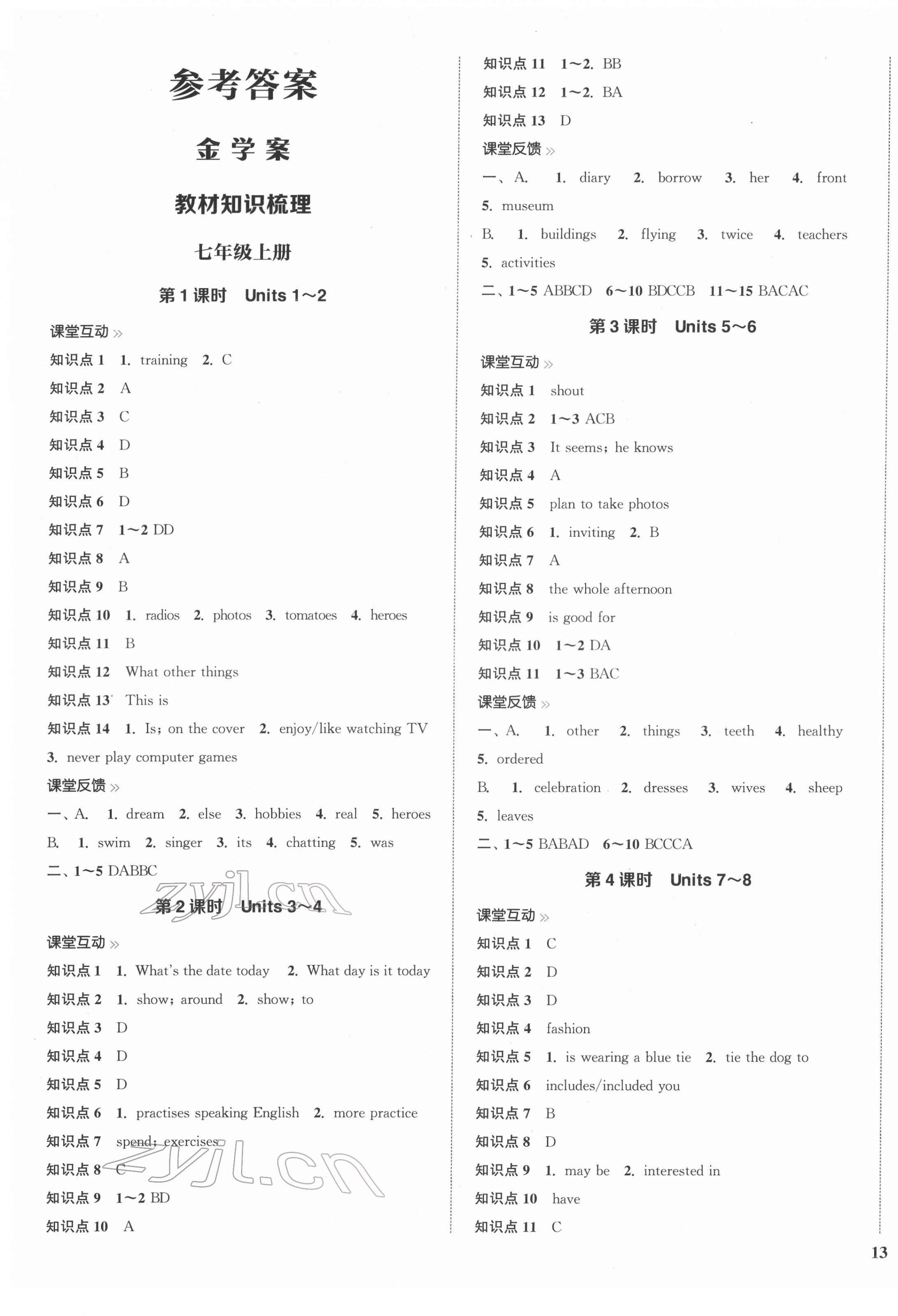 2022年金钥匙1加1中考总复习英语国标江苏版 第1页