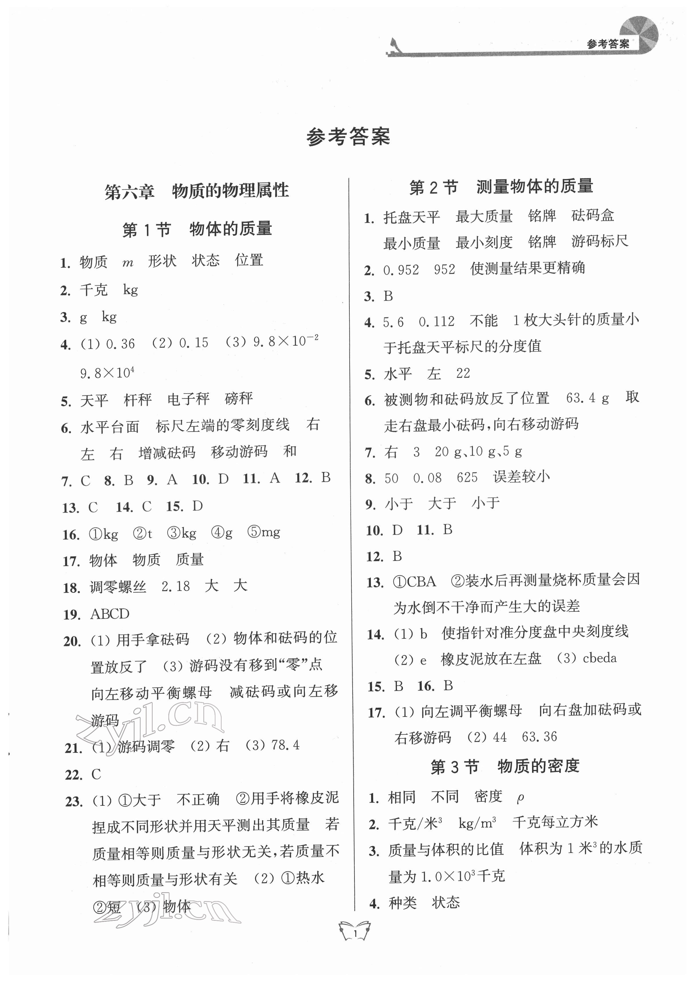 2022年創(chuàng)新課時(shí)作業(yè)本八年級(jí)物理下冊(cè)蘇科版 第1頁(yè)