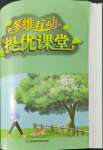 2022年多維互動提優(yōu)課堂七年級數(shù)學(xué)下冊蘇科版