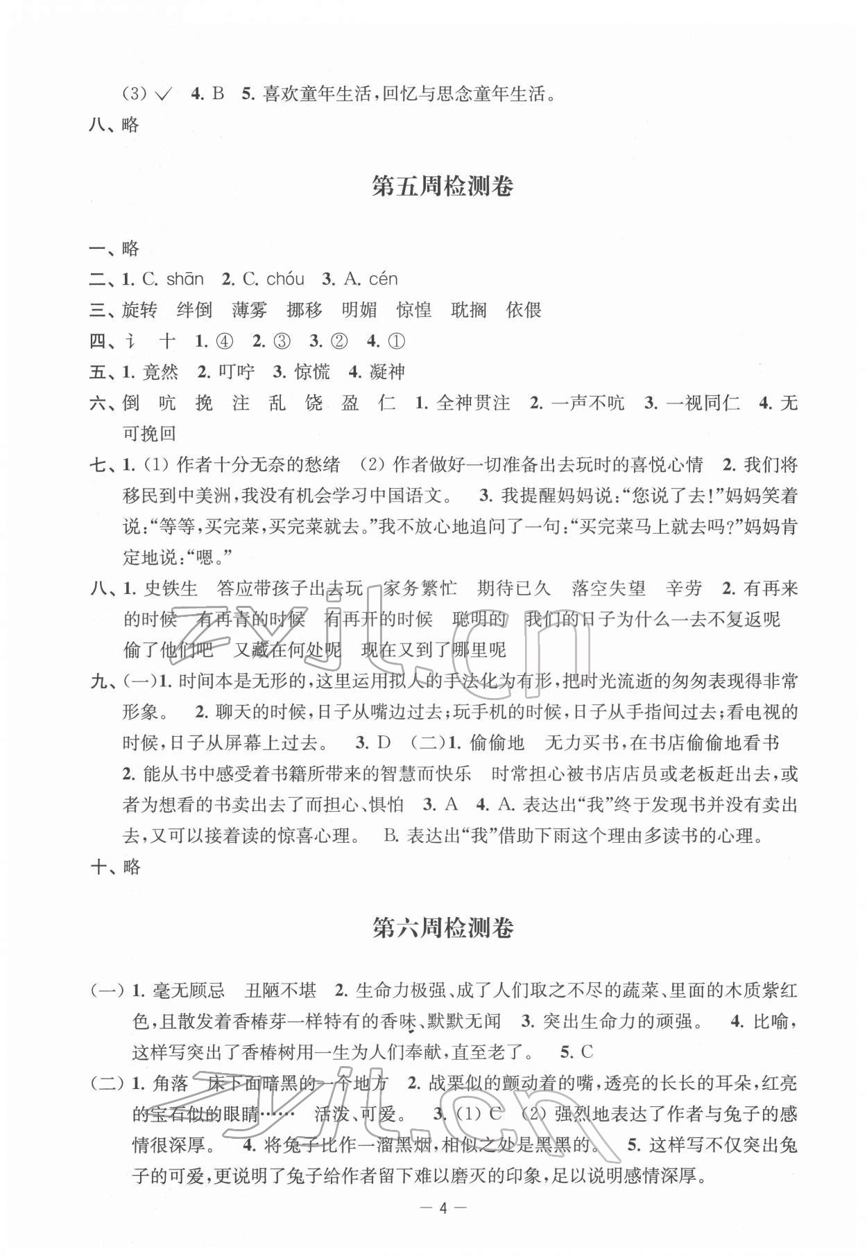 2022年名校起航全能检测卷六年级语文下册人教版&nbsp;参考答案第4页