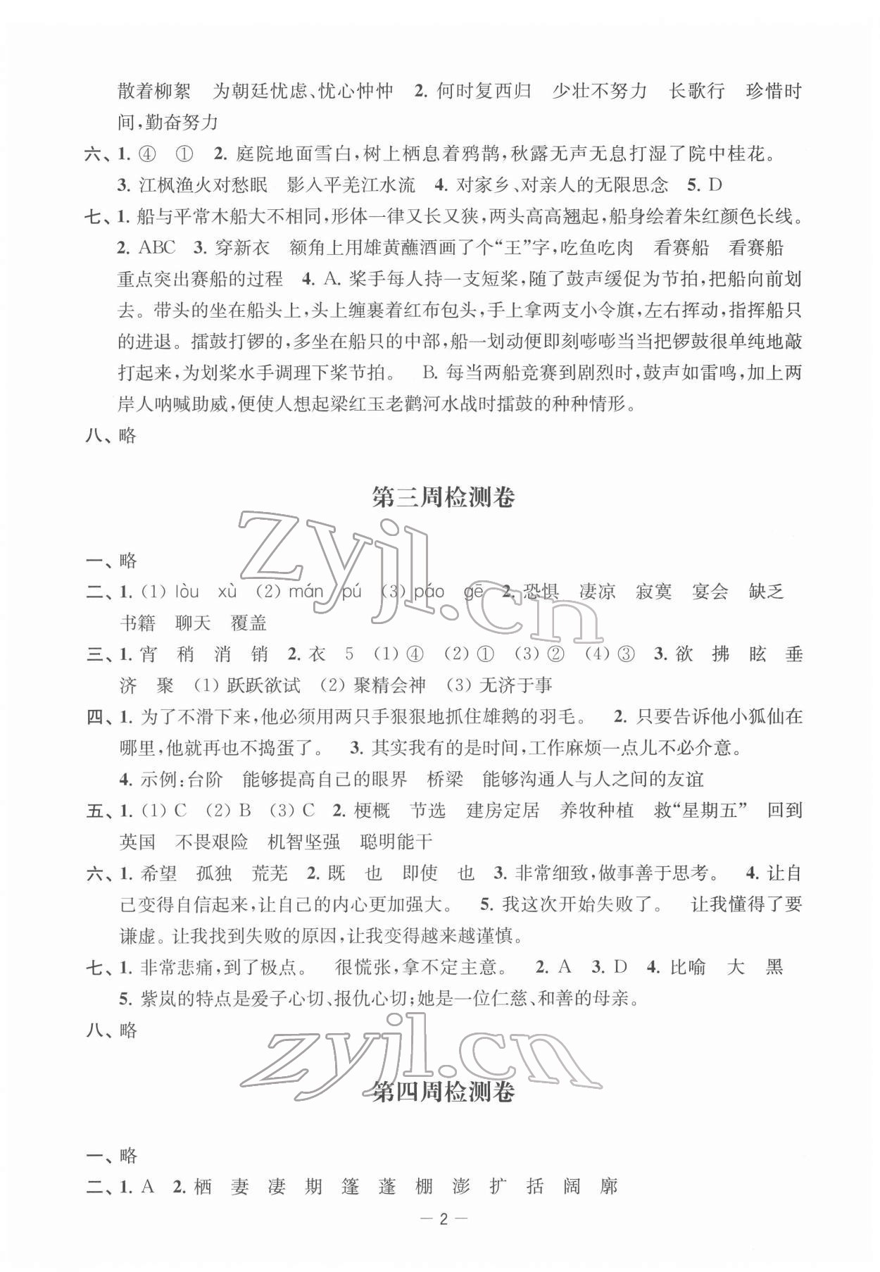 2022年名校起航全能检测卷六年级语文下册人教版 参考答案第2页
