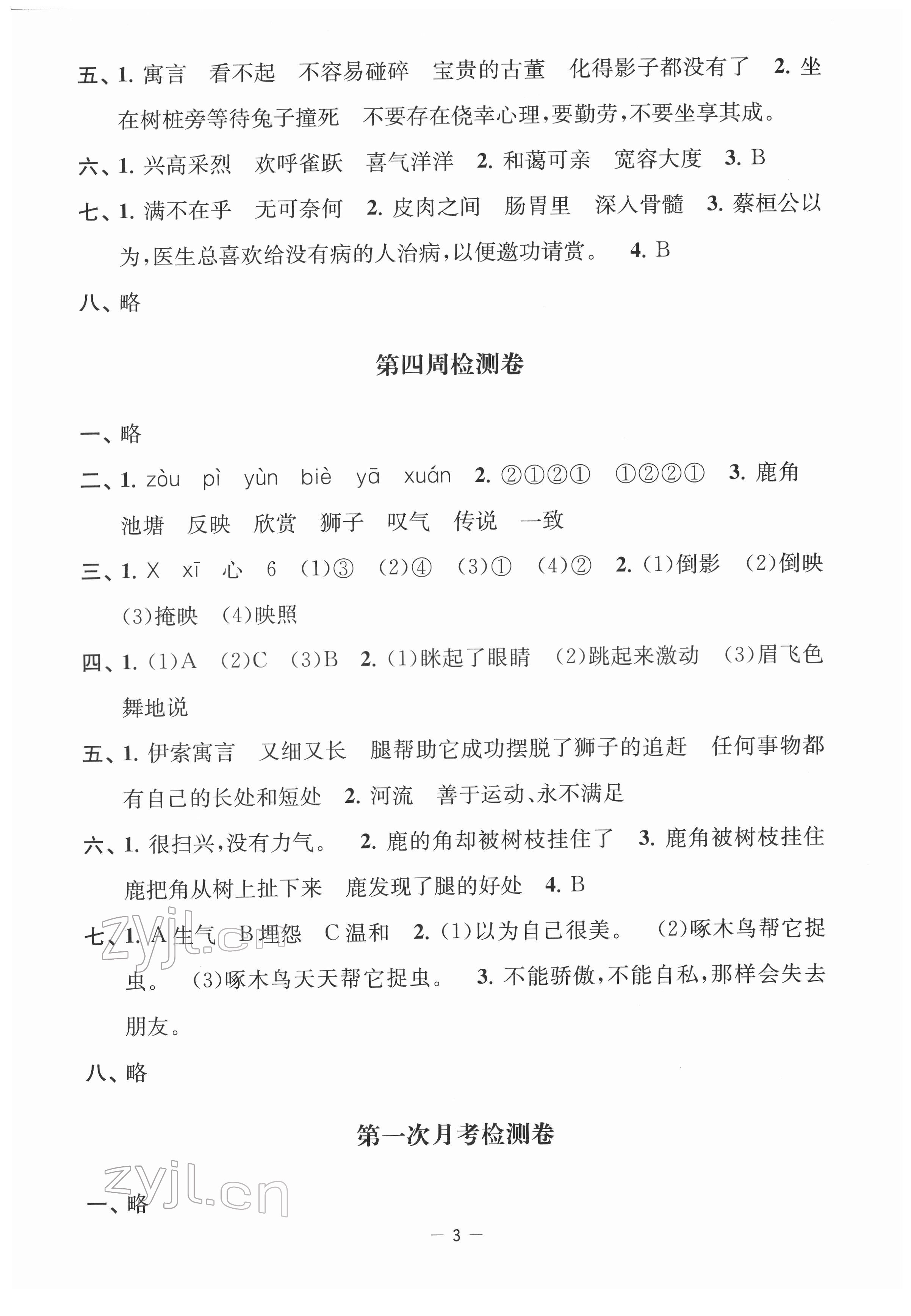 2022年名校起航全能檢測卷三年級語文下冊人教版 第3頁