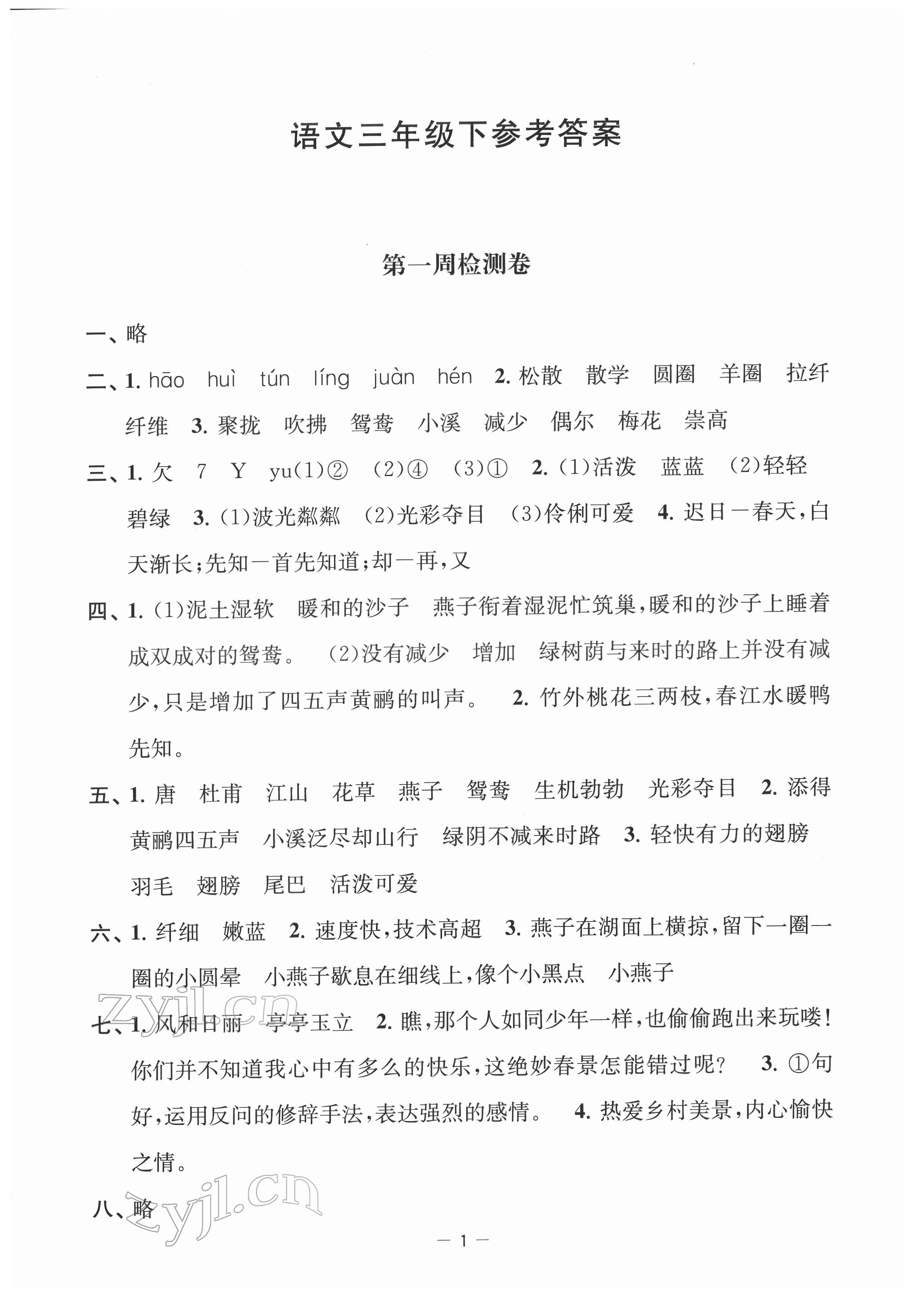 2022年名校起航全能檢測(cè)卷三年級(jí)語(yǔ)文下冊(cè)人教版 第1頁(yè)