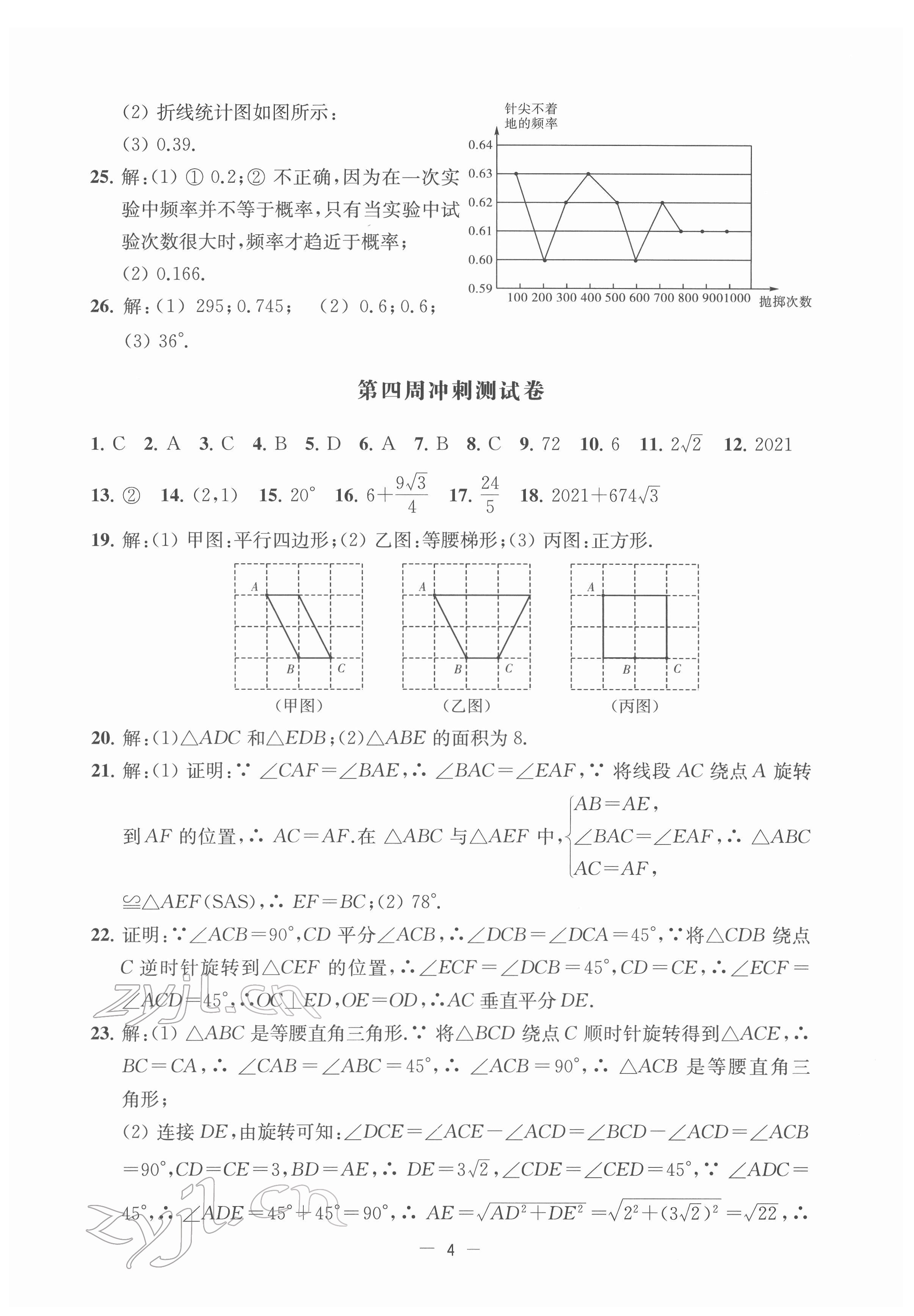 2022年名校起航全能检测卷八年级数学下册苏科版&nbsp;第4页
