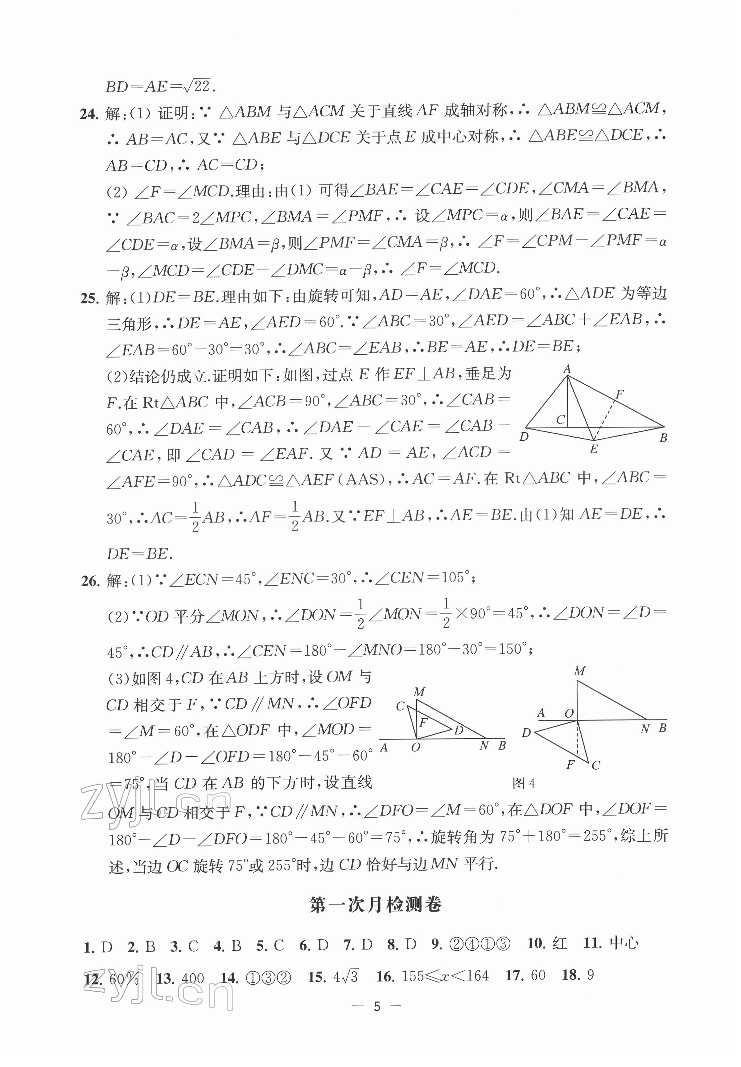2022年名校起航全能检测卷八年级数学下册苏科版&nbsp;第5页