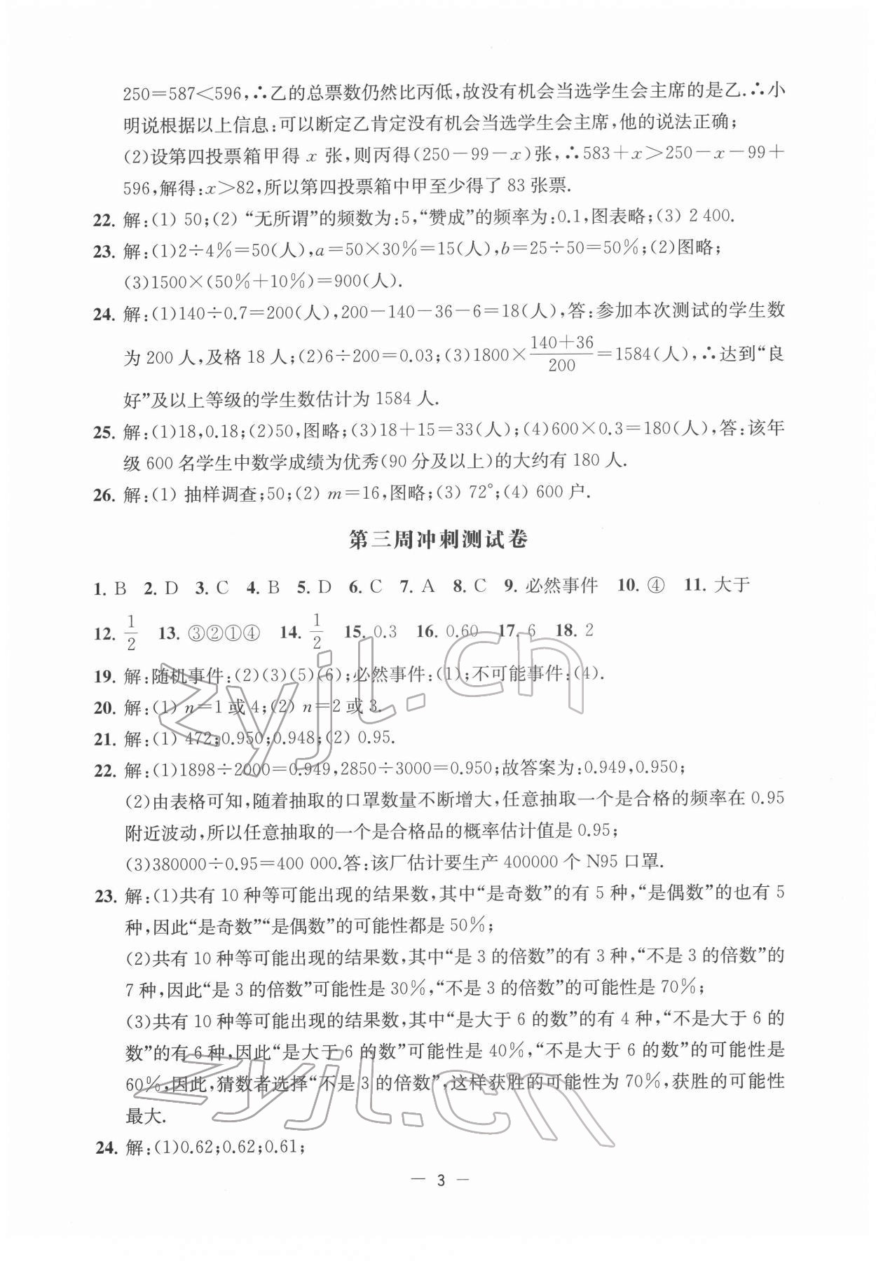2022年名校起航全能检测卷八年级数学下册苏科版&nbsp;第3页