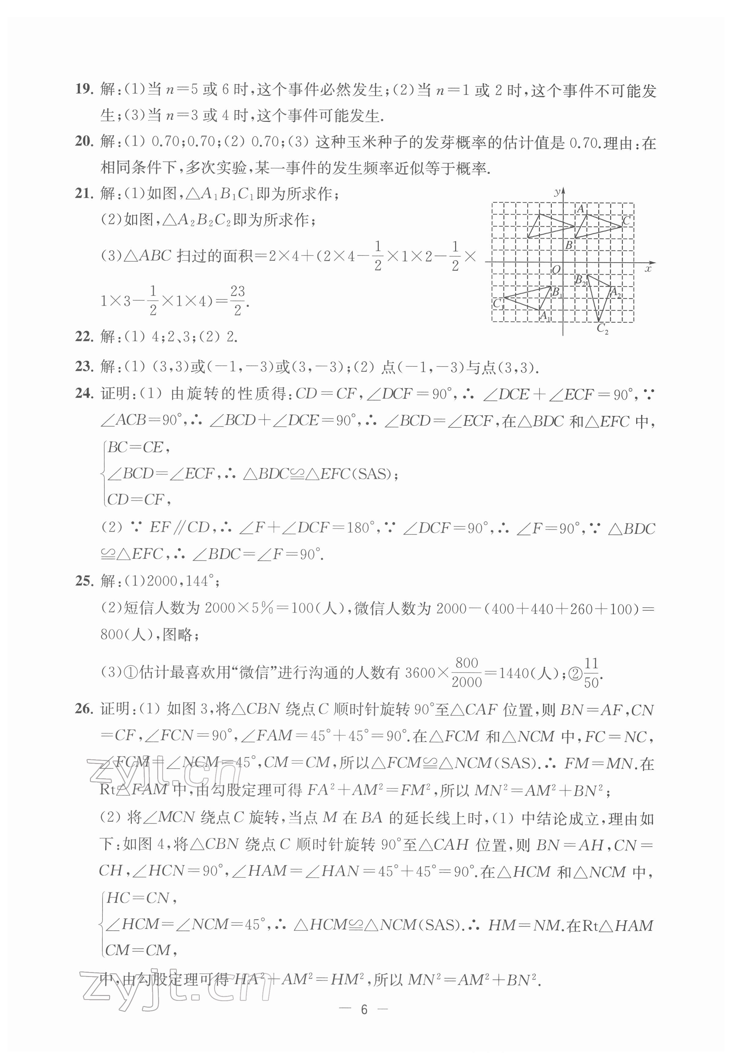2022年名校起航全能检测卷八年级数学下册苏科版&nbsp;第6页