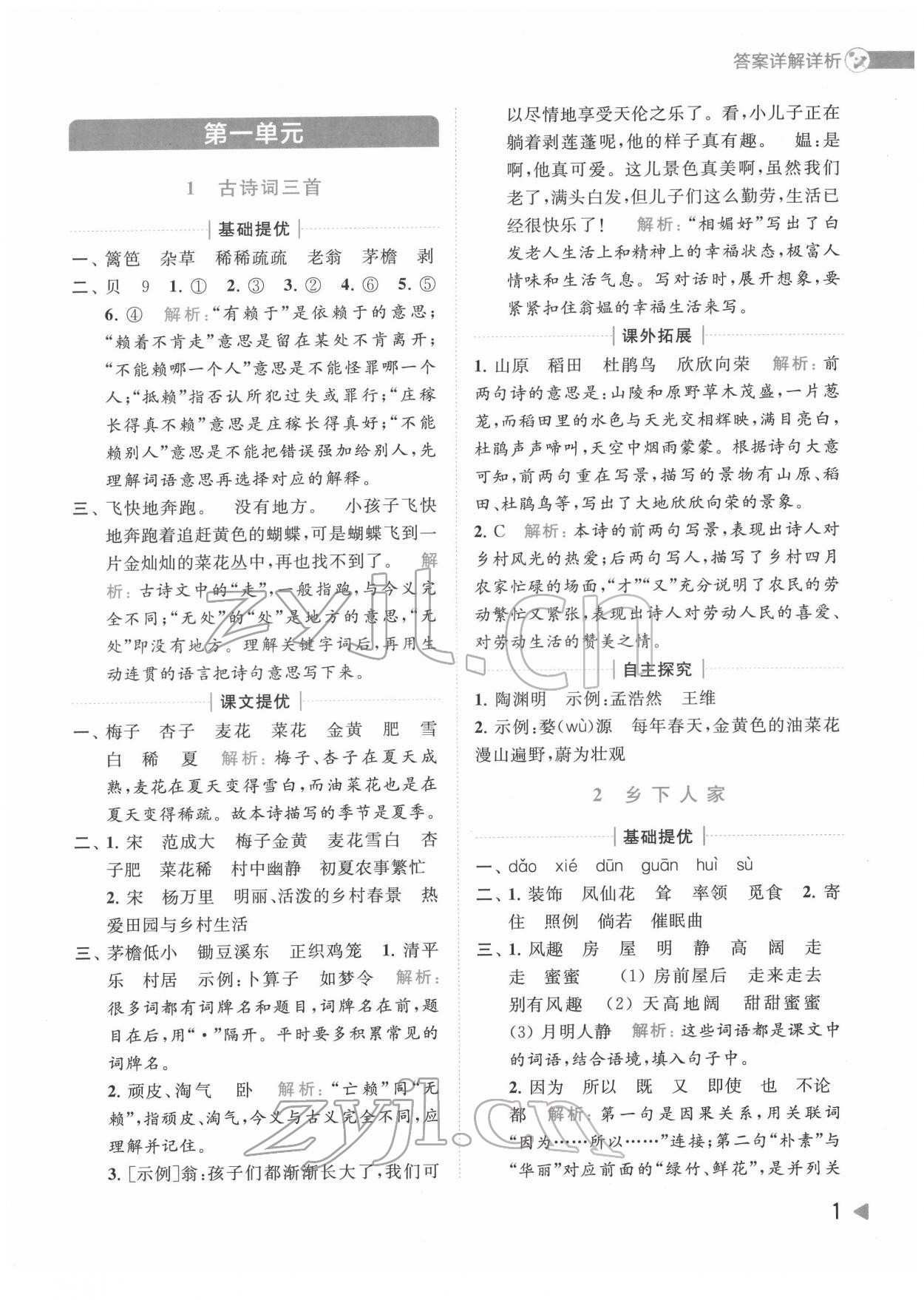 2022年亮點(diǎn)給力提優(yōu)班多維互動(dòng)空間四年級(jí)語文下冊(cè)人教版 第1頁