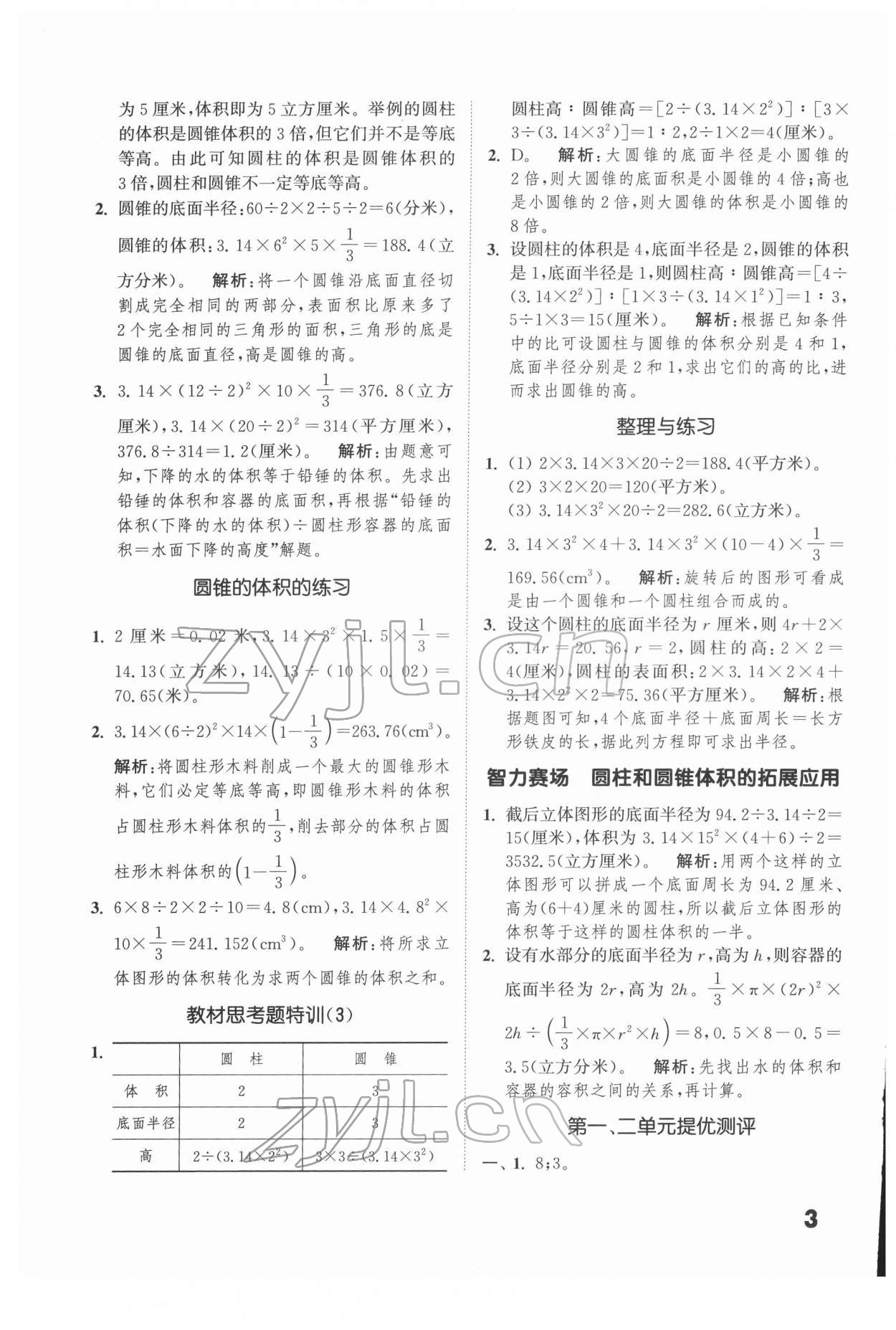 2022年通城學(xué)典提優(yōu)能手六年級(jí)數(shù)學(xué)下冊(cè)蘇教版 第3頁(yè)