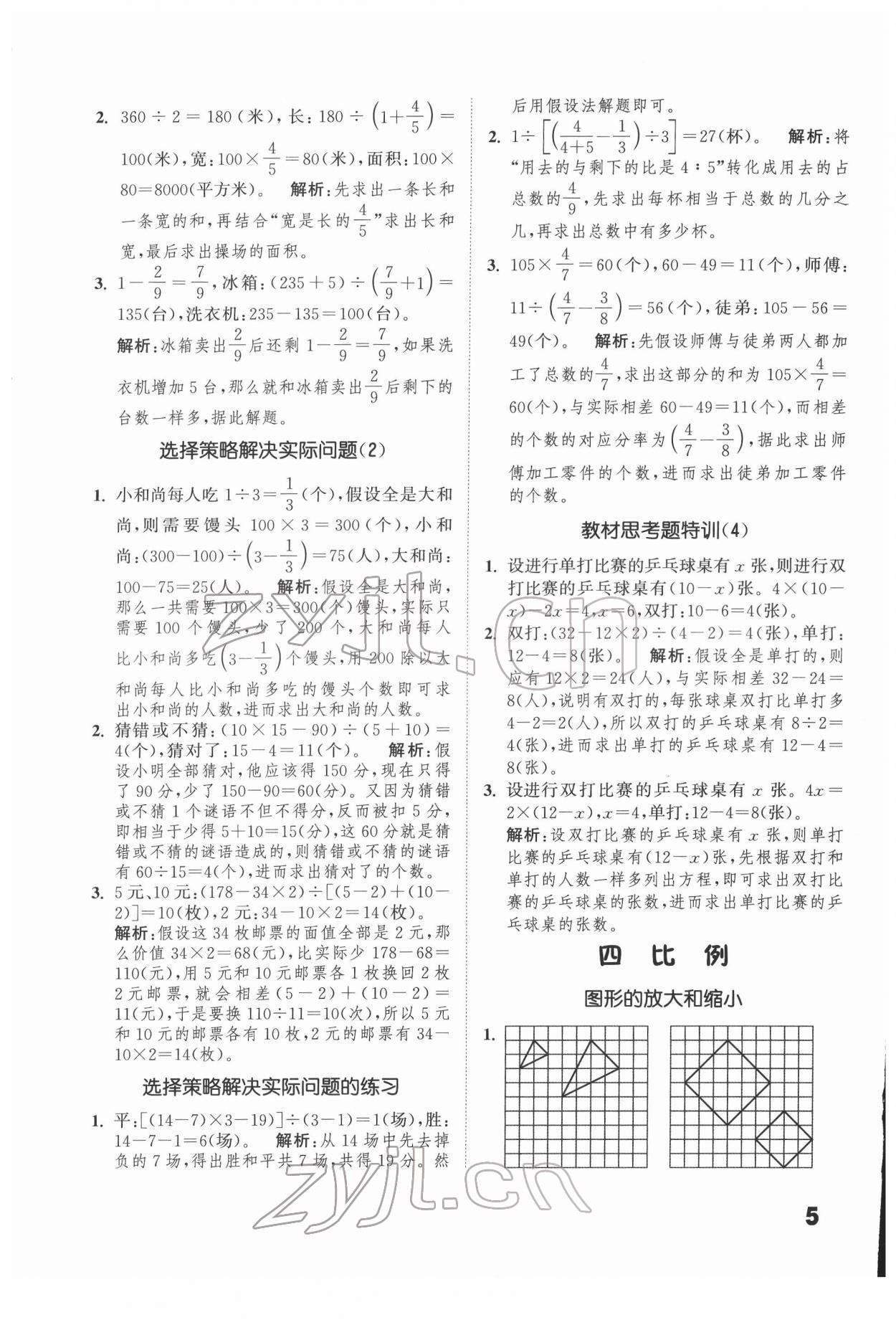 2022年通城學(xué)典提優(yōu)能手六年級數(shù)學(xué)下冊蘇教版 第5頁