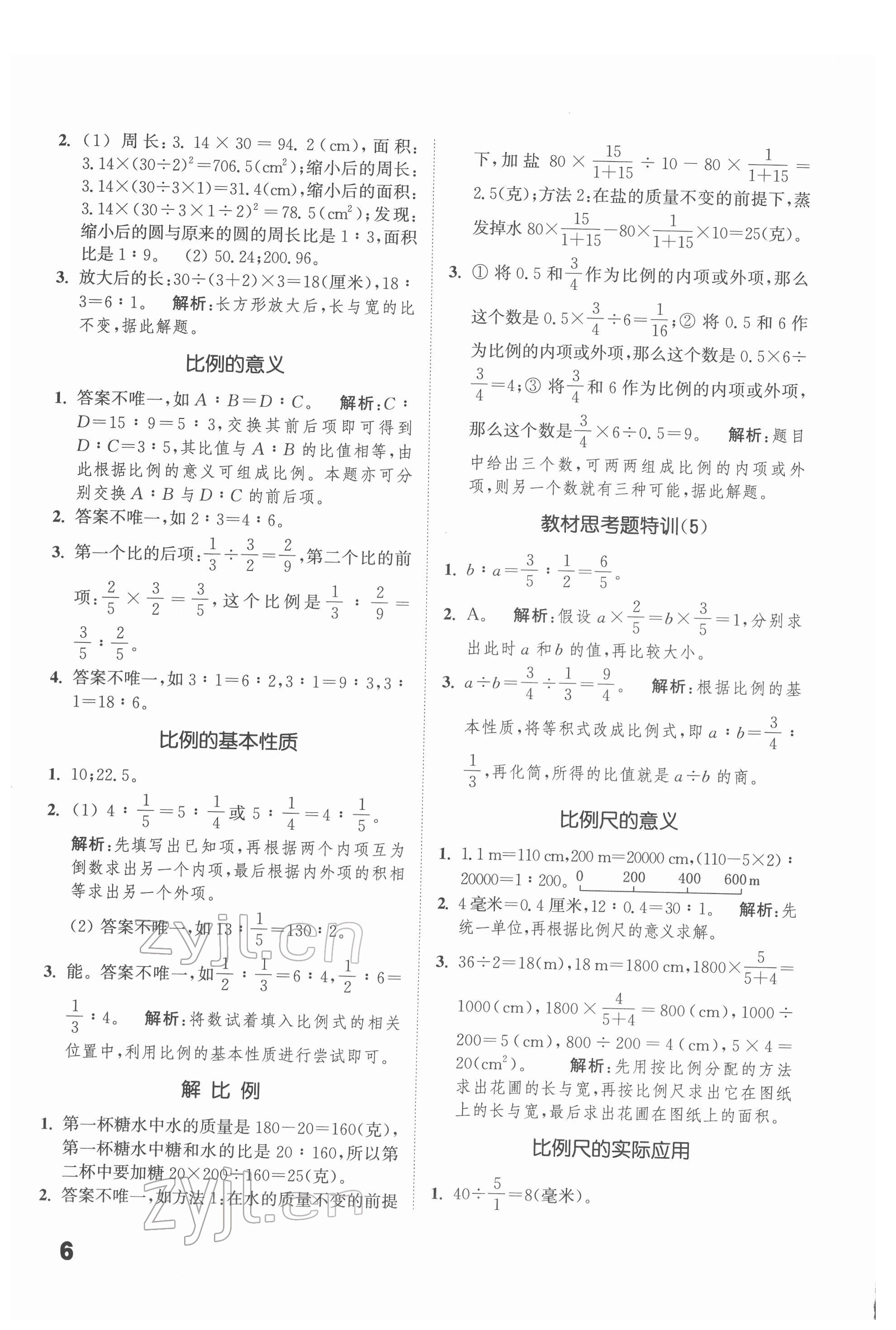 2022年通城學(xué)典提優(yōu)能手六年級(jí)數(shù)學(xué)下冊(cè)蘇教版 第6頁(yè)