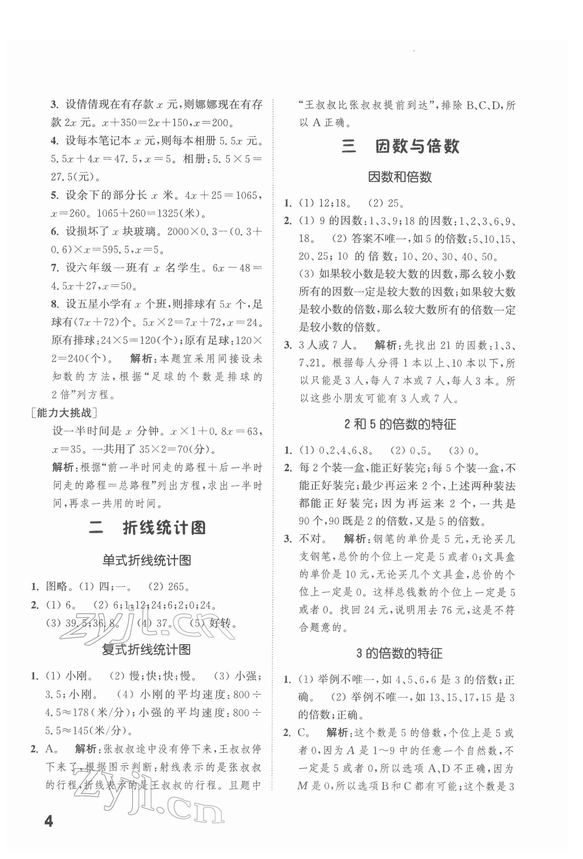 2022年通城學(xué)典提優(yōu)能手五年級數(shù)學(xué)下冊蘇教版 第4頁