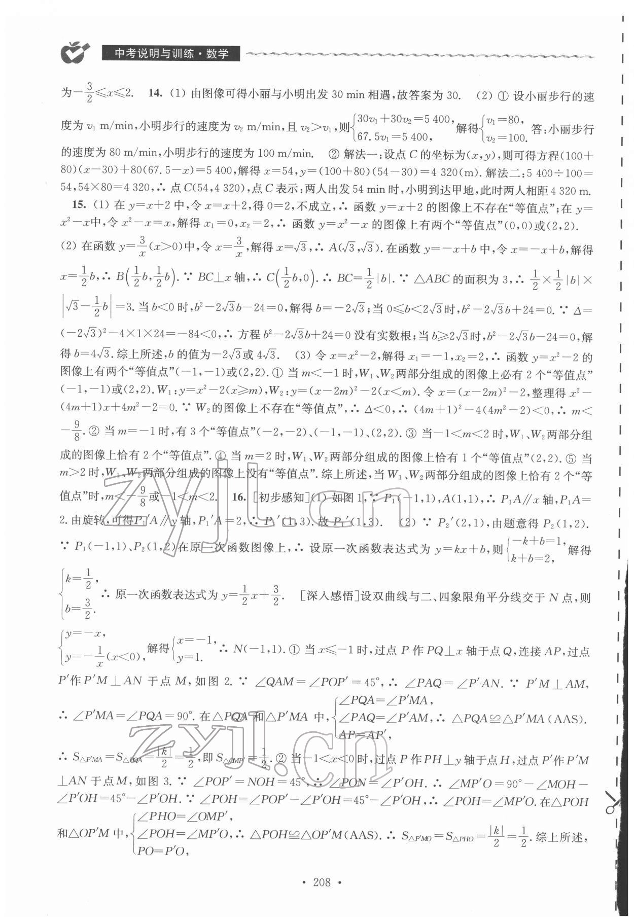 2022年中考说明与训练数学 第8页