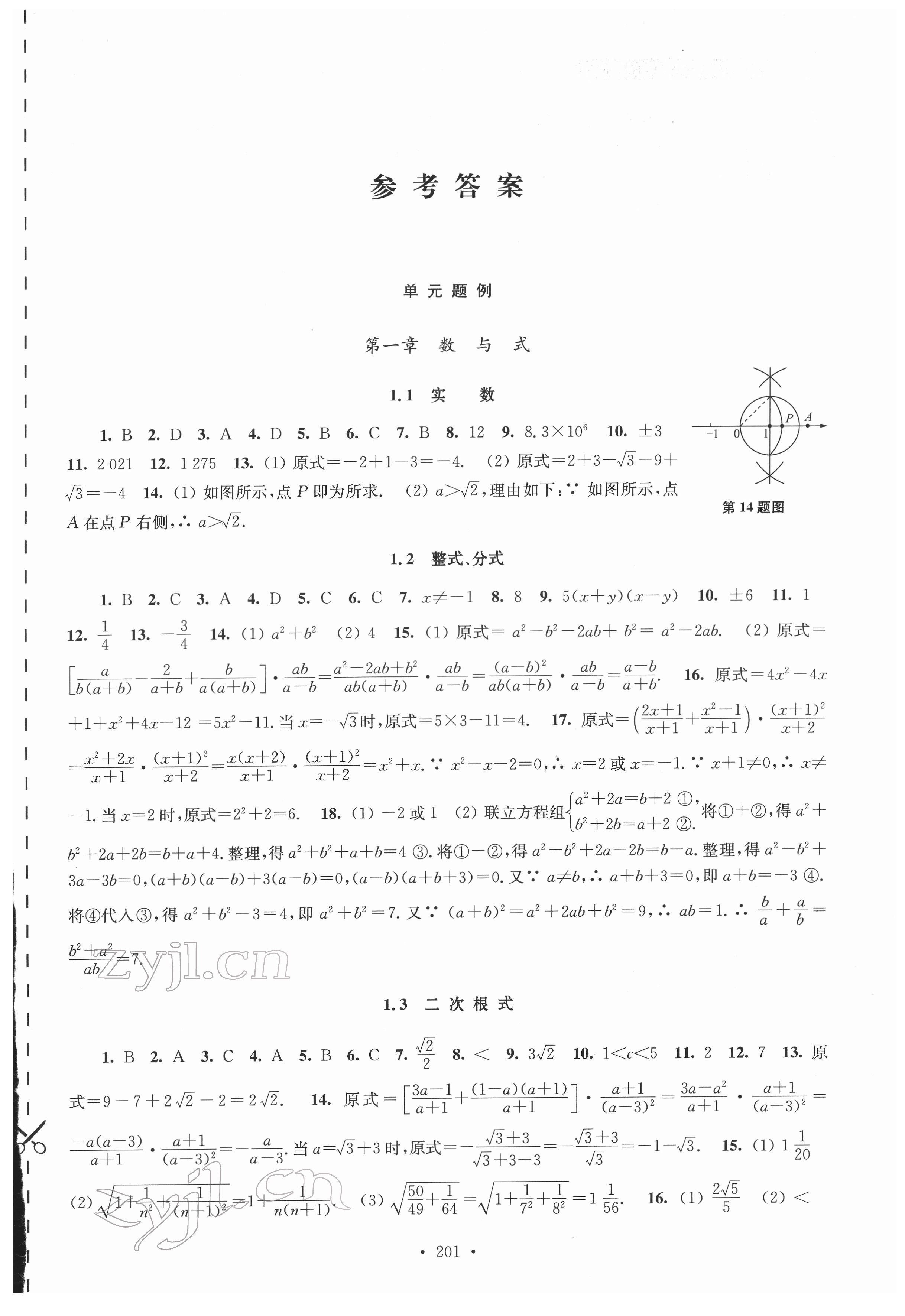 2022年中考说明与训练数学 第1页