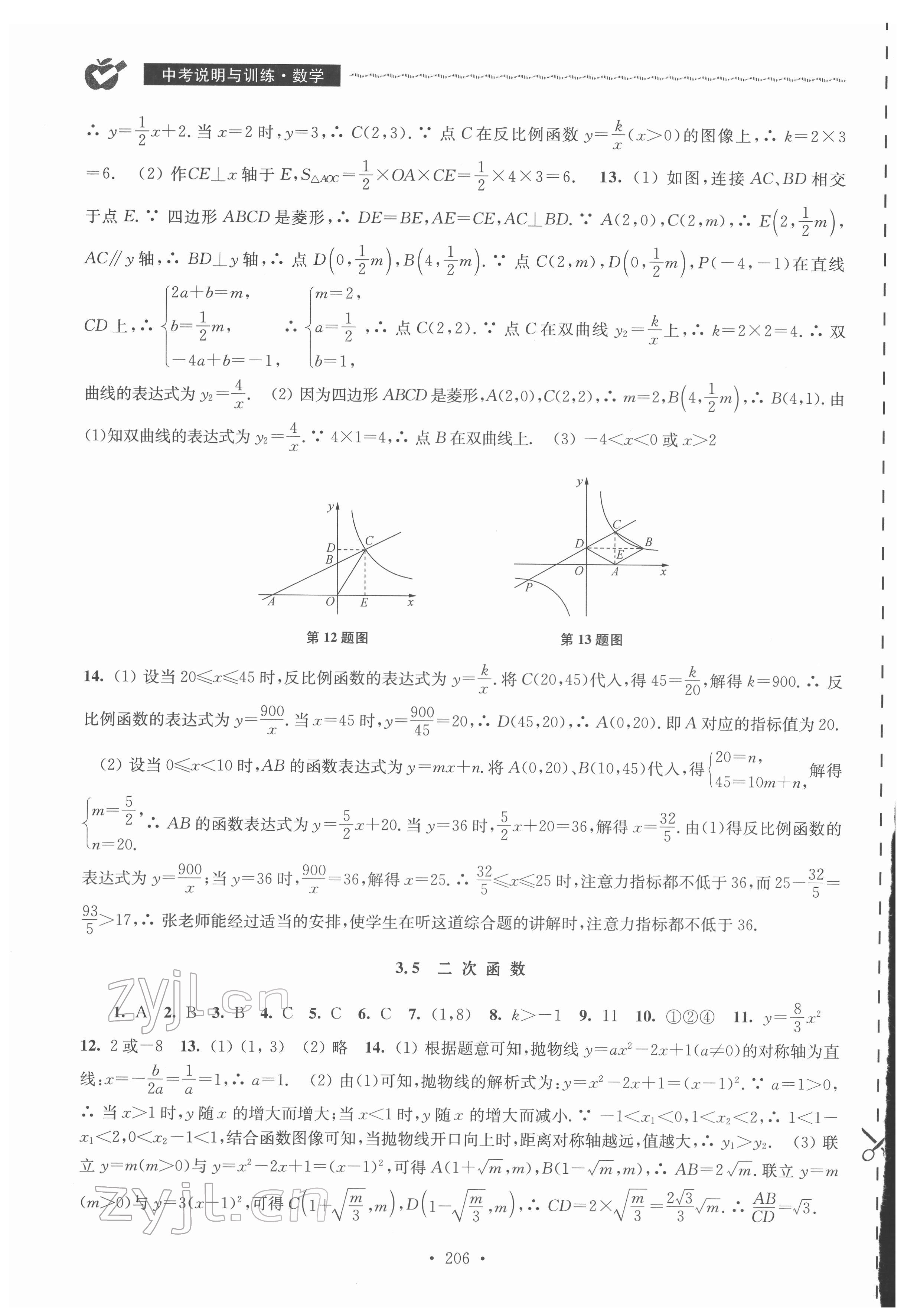 2022年中考說明與訓(xùn)練數(shù)學(xué) 第6頁