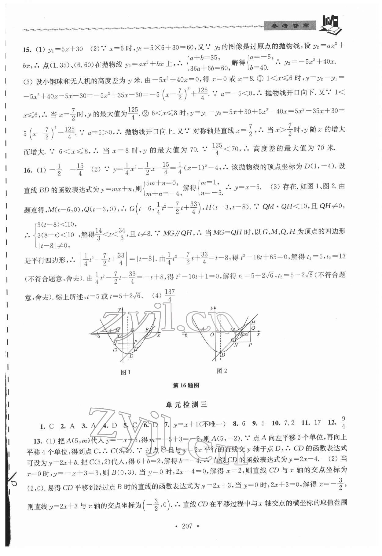 2022年中考說明與訓(xùn)練數(shù)學(xué) 第7頁