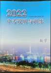 2022年中考说明与训练数学