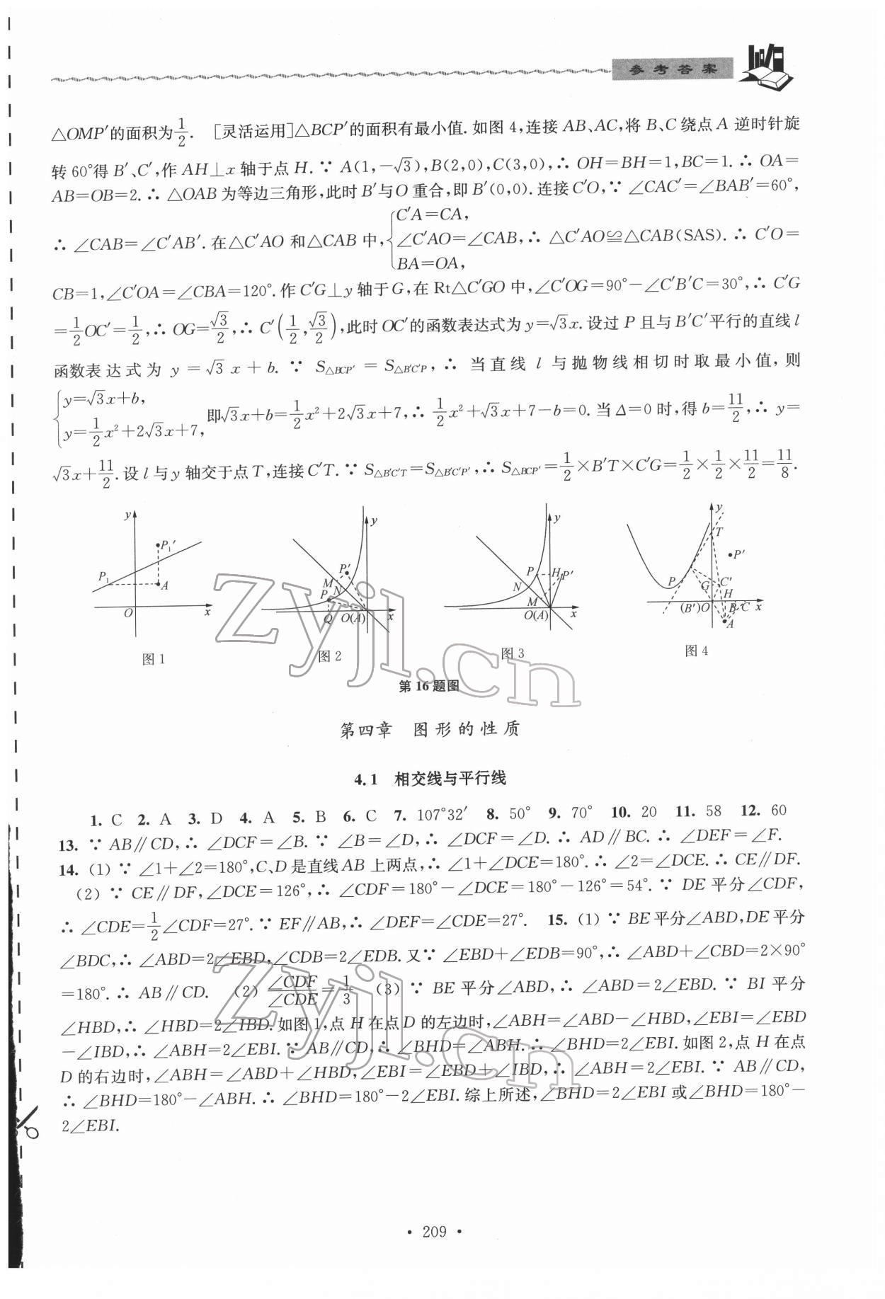 2022年中考說明與訓(xùn)練數(shù)學(xué) 第9頁