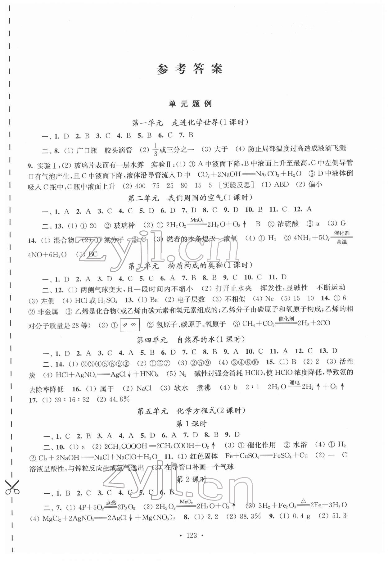 2022年中考说明与训练化学 第1页