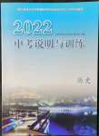 2022年中考说明与训练历史