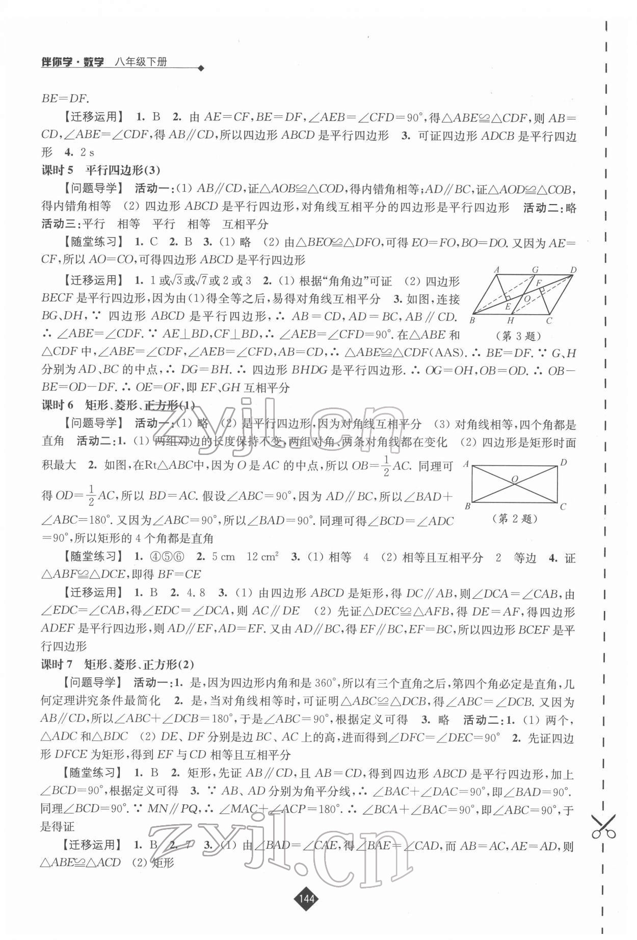 2022年伴你學八年級數(shù)學下冊蘇科版 第4頁