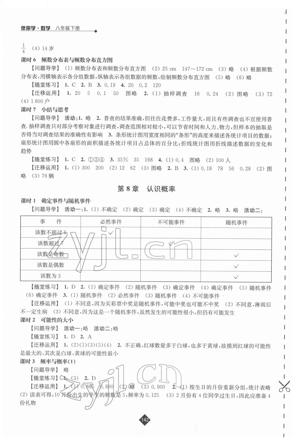 2022年伴你学八年级数学下册苏科版 第2页