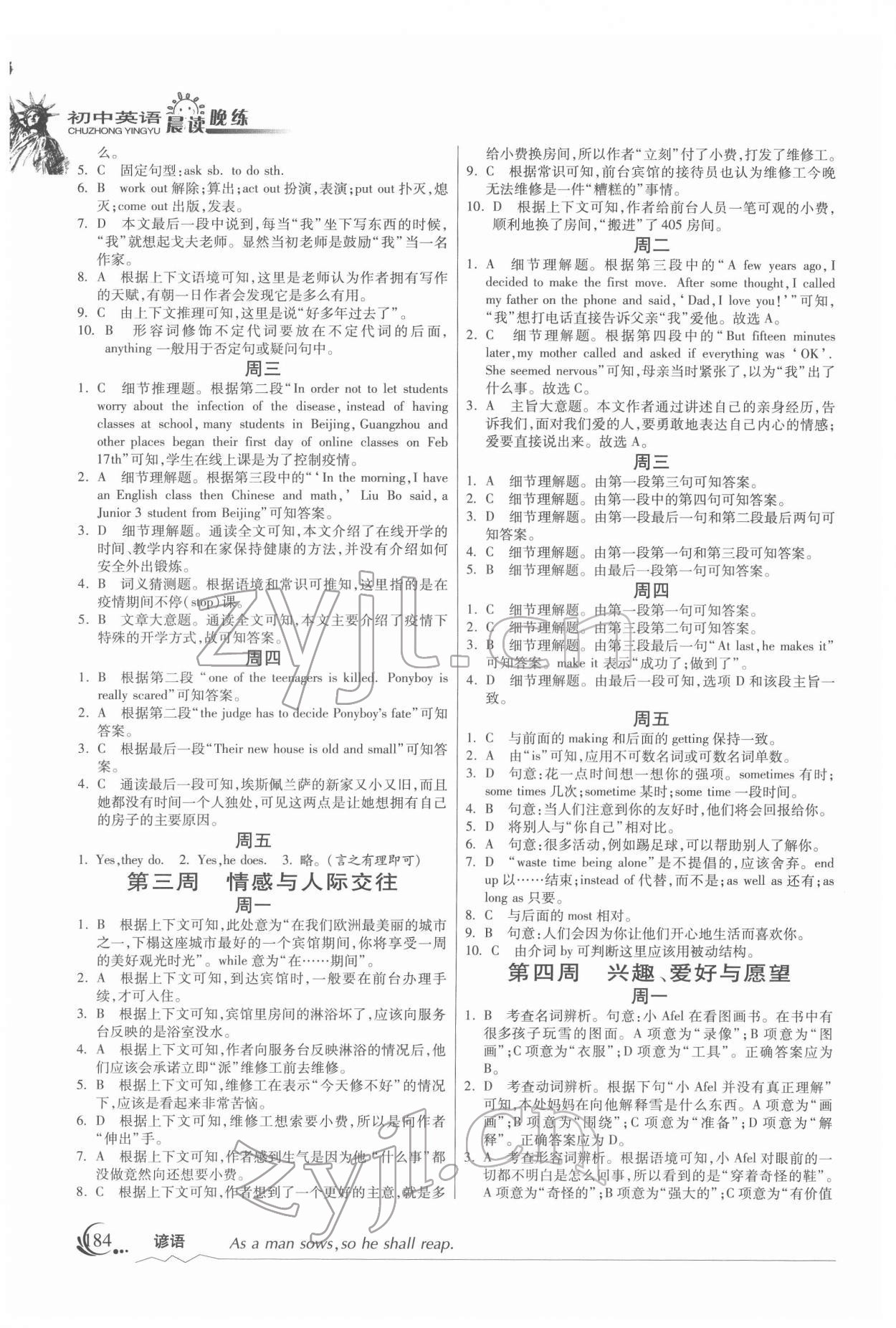 2022年晨讀晚練九年級(jí)英語下冊(cè)中考版 第2頁