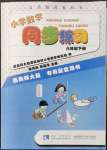 2022年同步練習(xí)六年級(jí)數(shù)學(xué)下冊(cè)西師大版