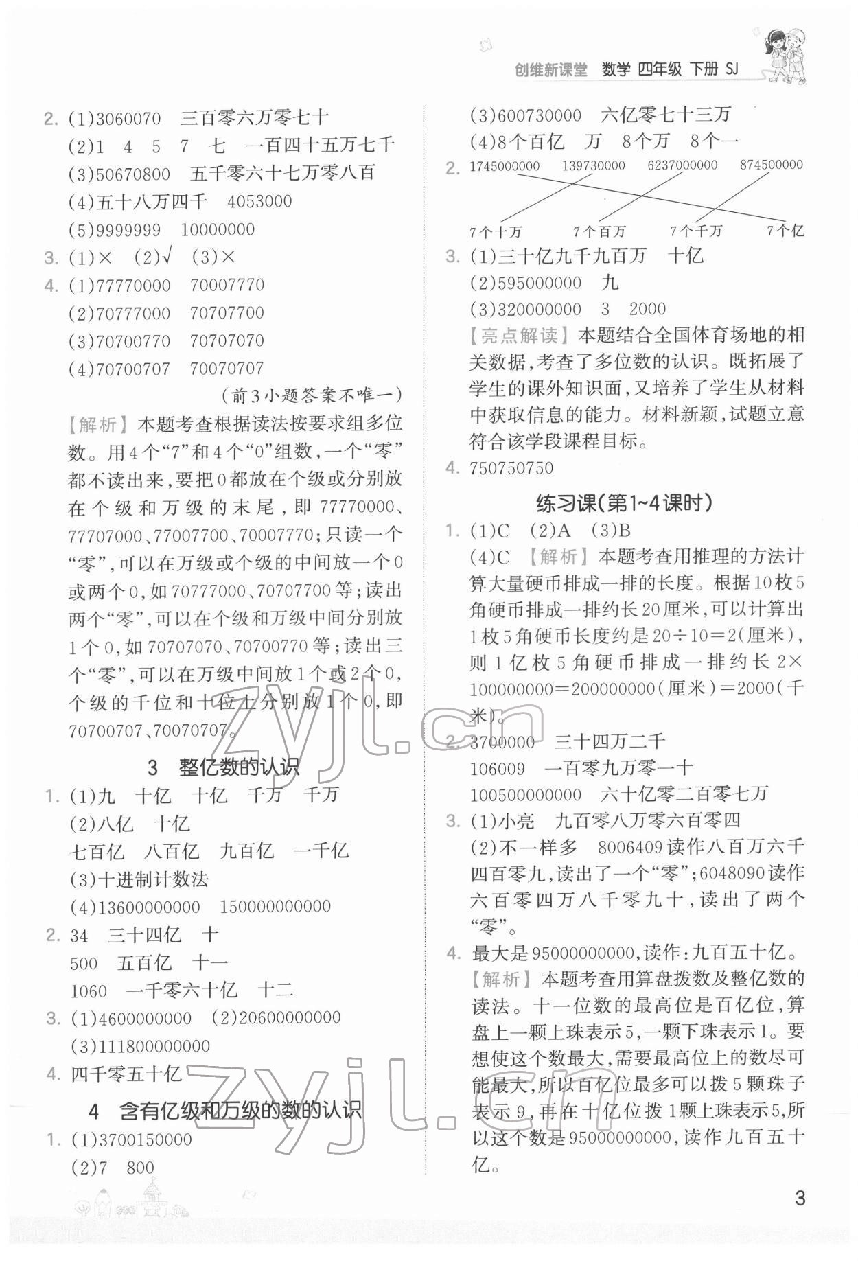 2022年創(chuàng)維新課堂四年級數(shù)學下冊蘇教版 第3頁