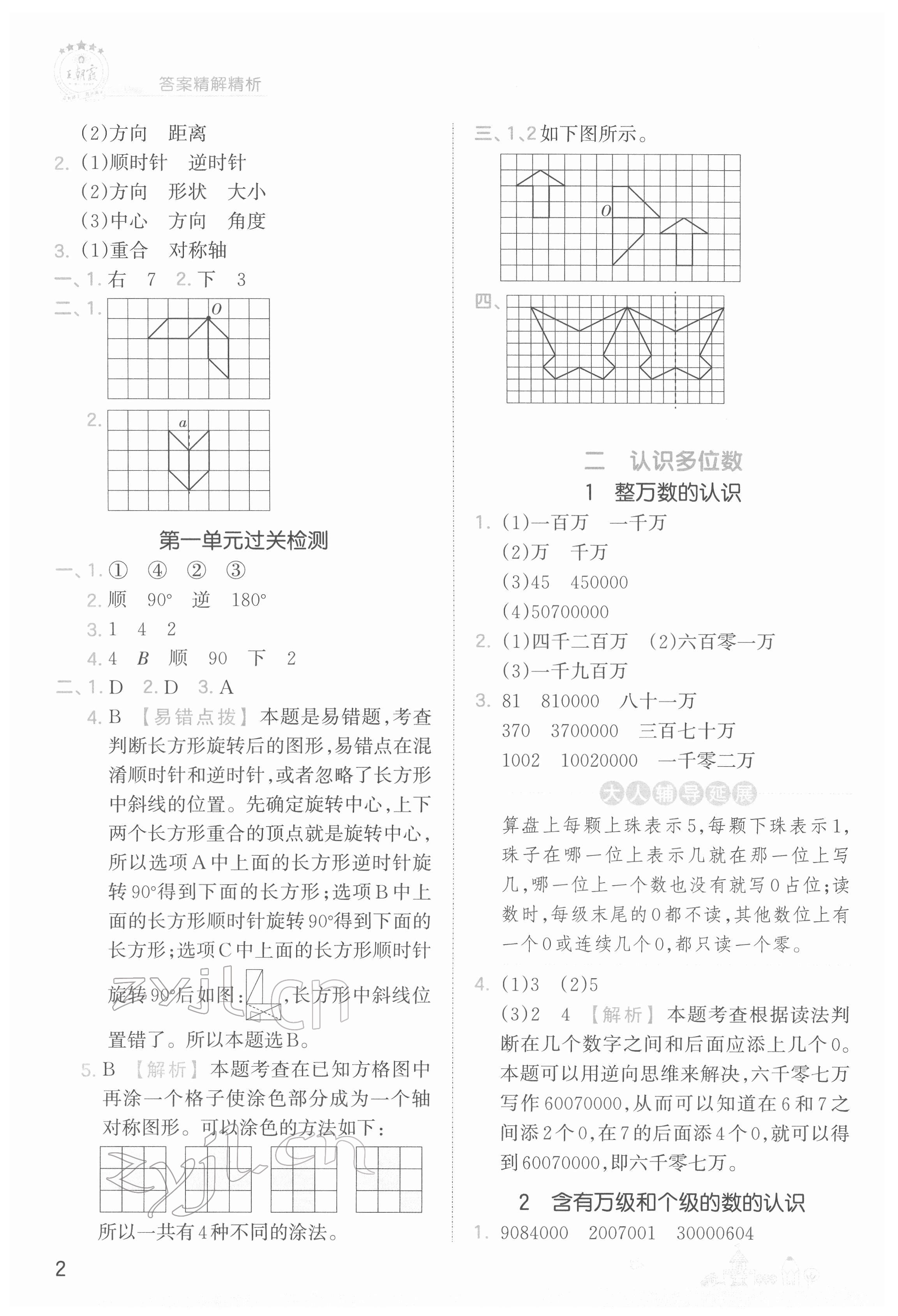 2022年創(chuàng)維新課堂四年級(jí)數(shù)學(xué)下冊(cè)蘇教版 第2頁(yè)