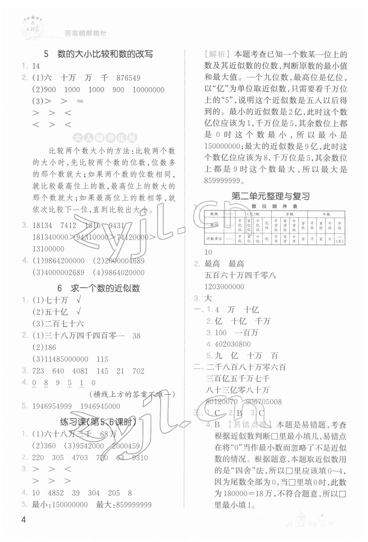 2022年創(chuàng)維新課堂四年級(jí)數(shù)學(xué)下冊(cè)蘇教版 第4頁(yè)