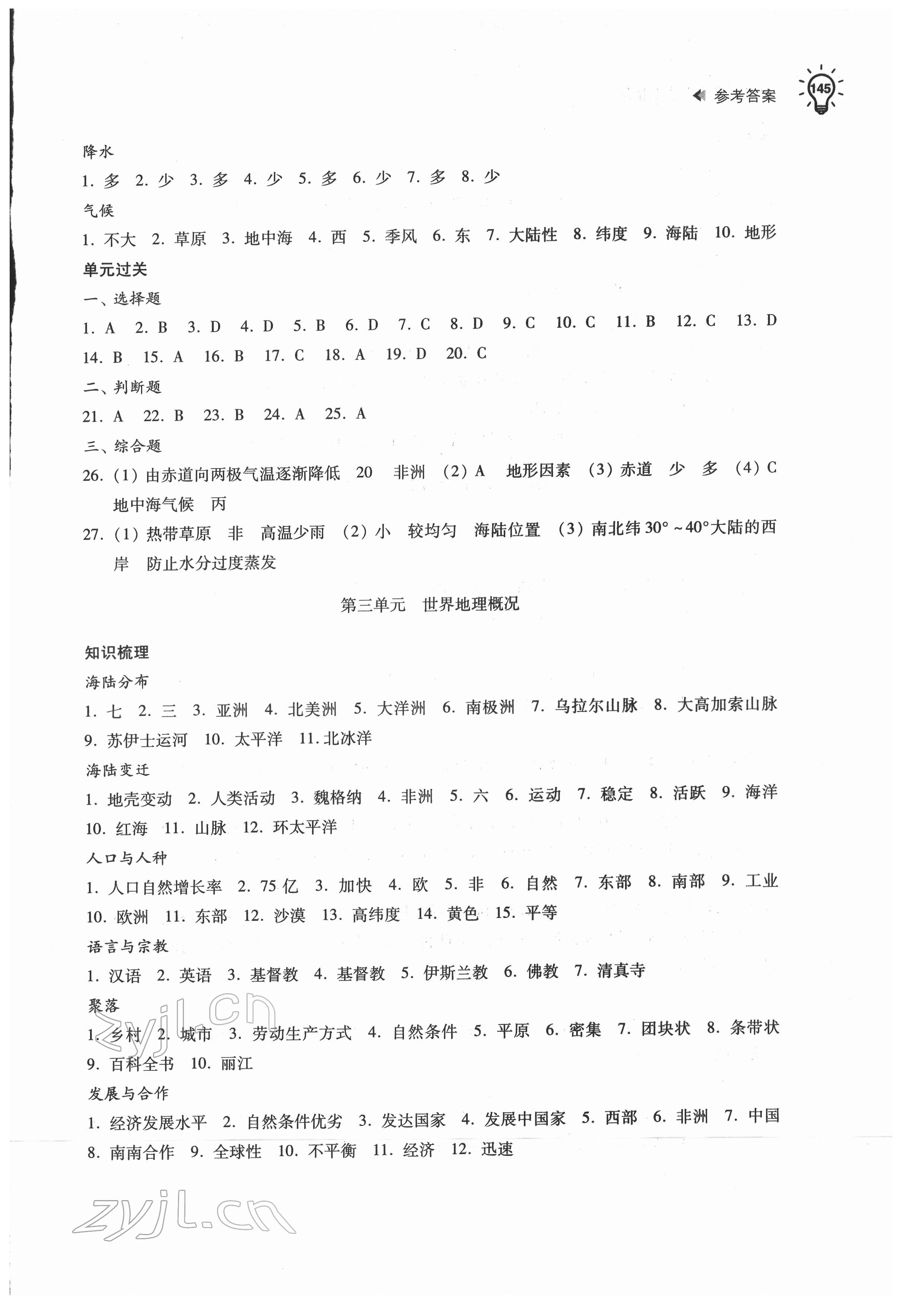 2022年初中地理學(xué)習(xí)能力自測(cè) 參考答案第2頁