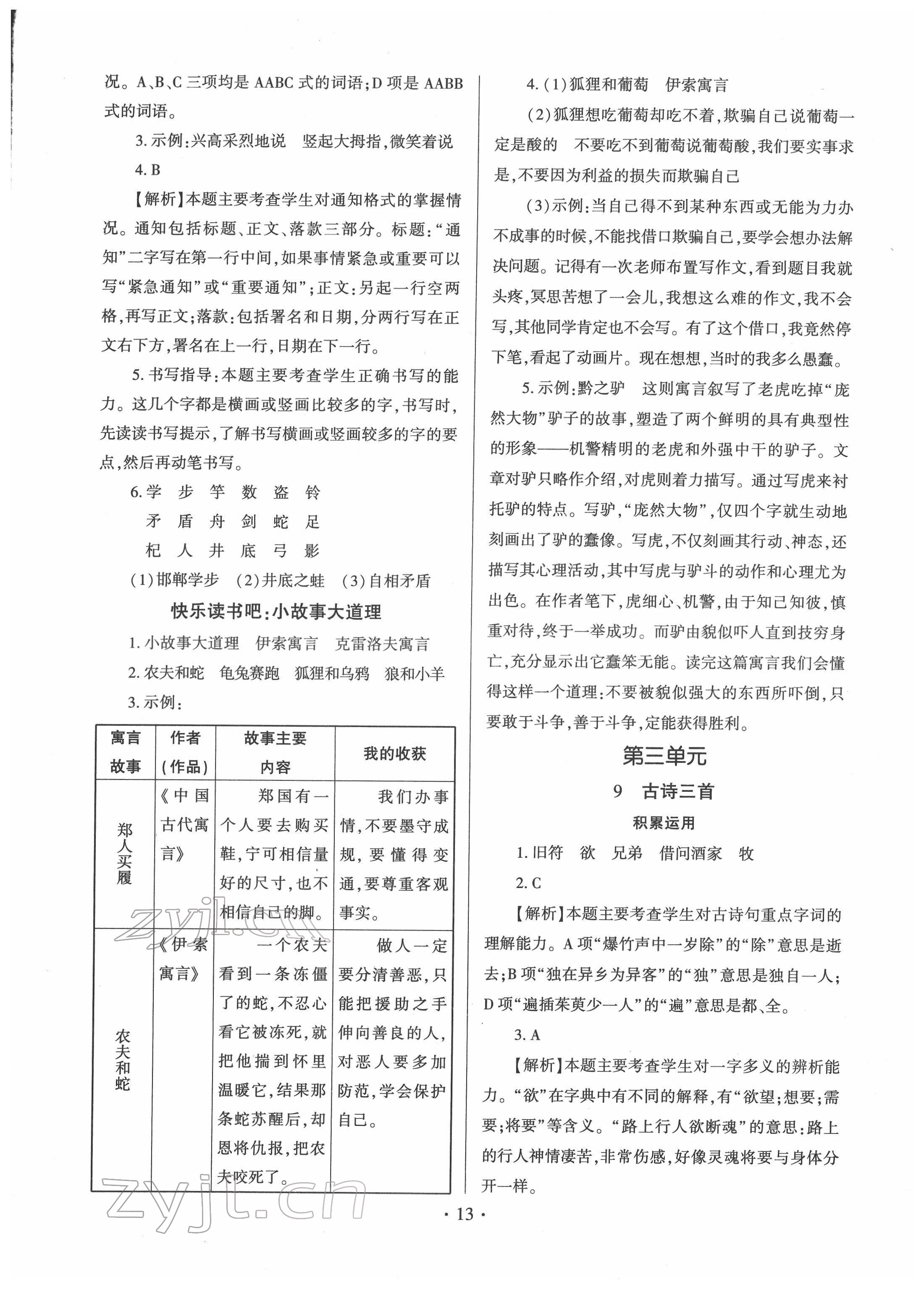 2022年趣味語文三年級(jí)下冊(cè)人教版 第13頁