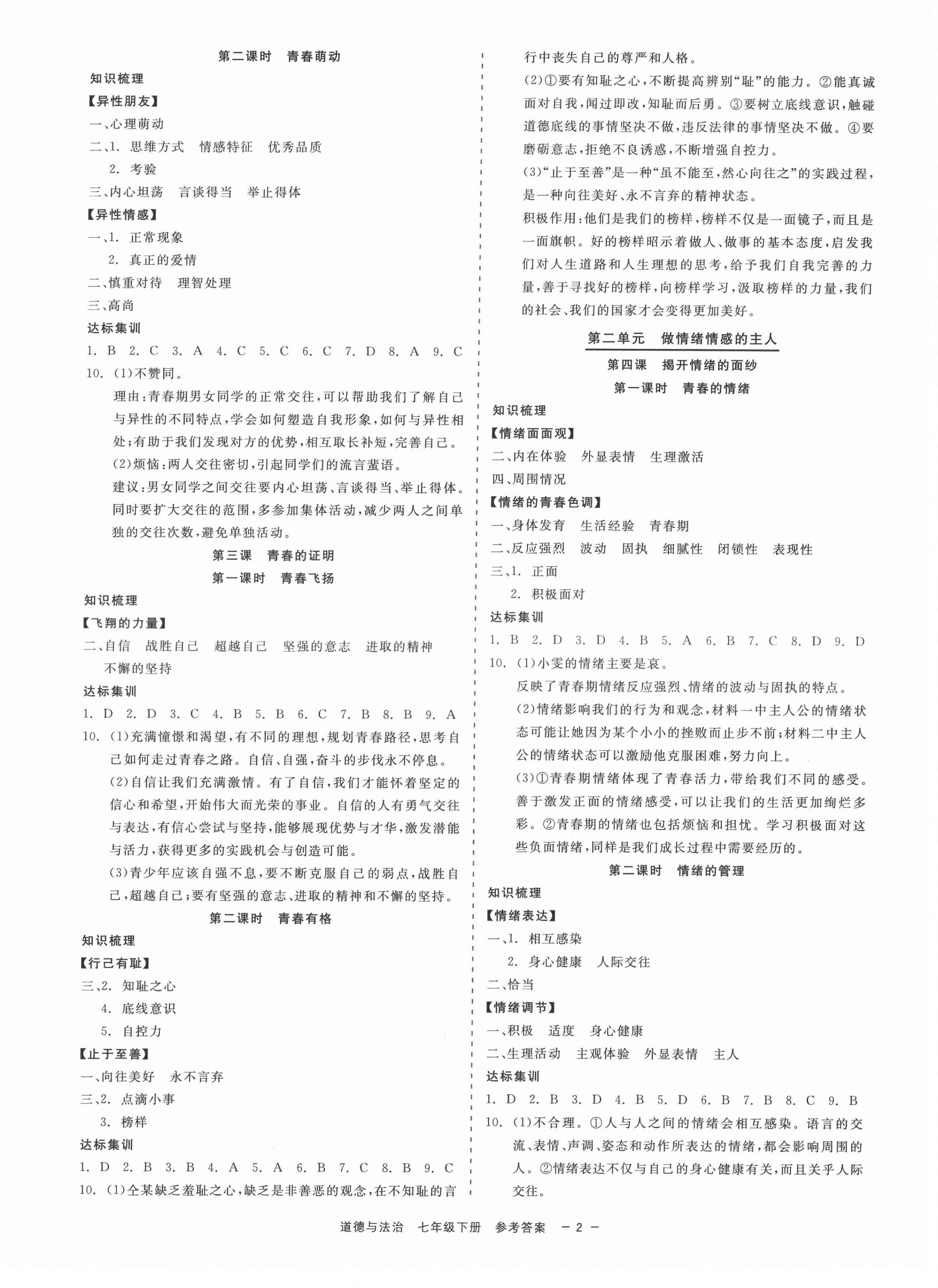 2022年精彩练习就练这一本七年级道德与法治下册人教版 第2页