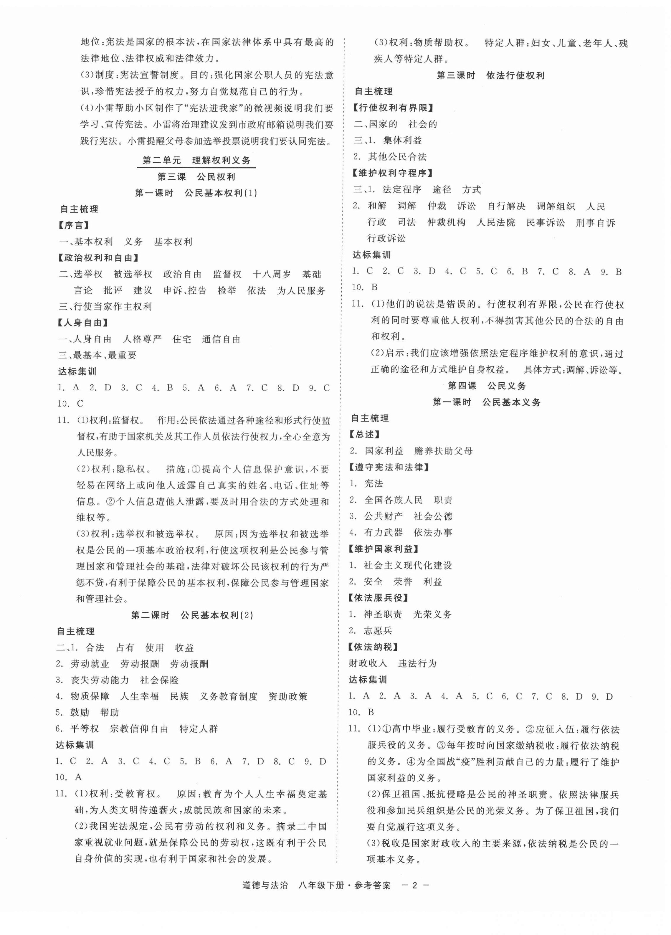 2022年精彩練習(xí)就練這一本八年級道德與法治下冊人教版 第2頁