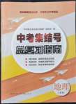 2022年中考集結(jié)號(hào)地理中考