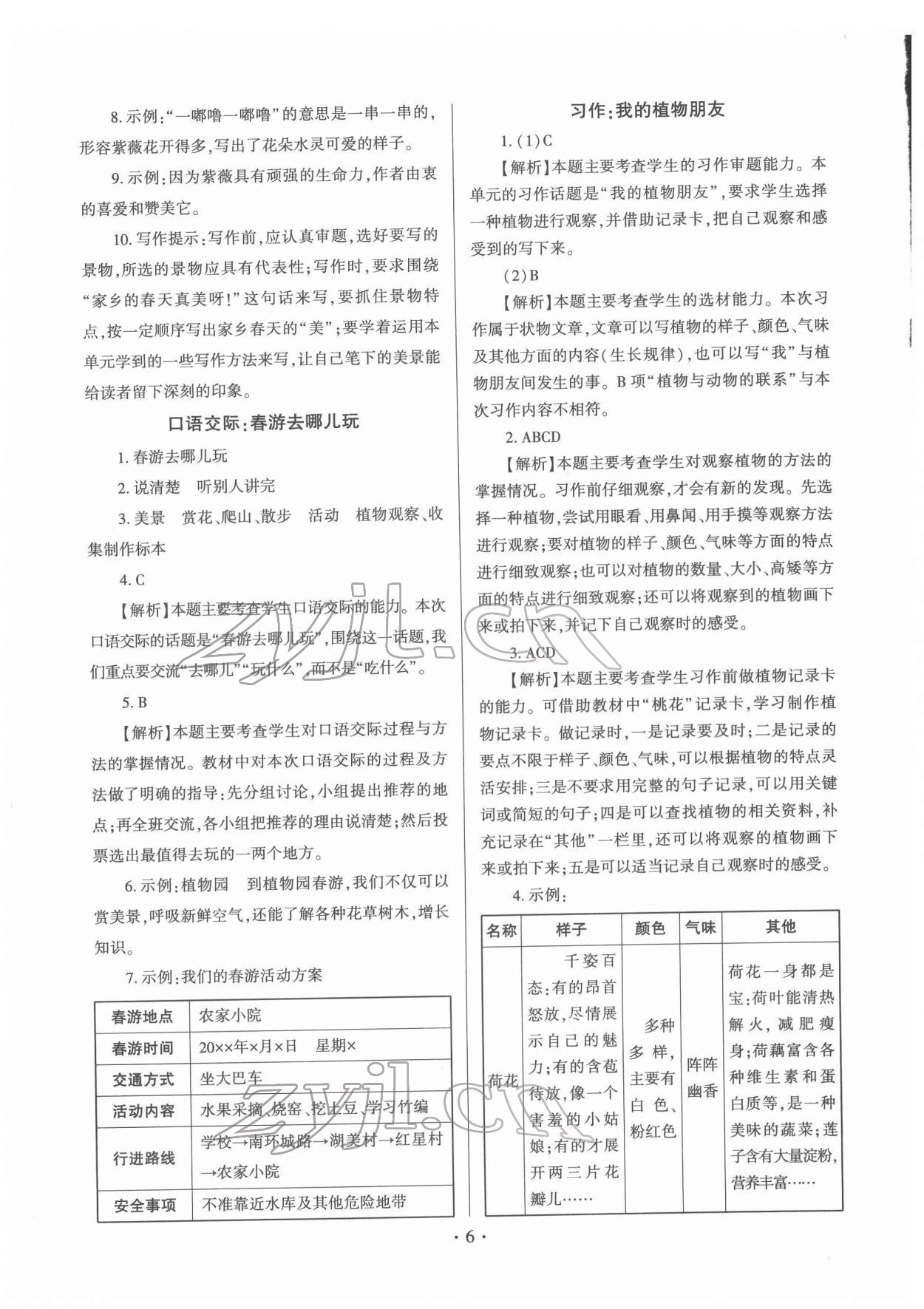 2022年新領程小學總復習高效練案科學 第18頁