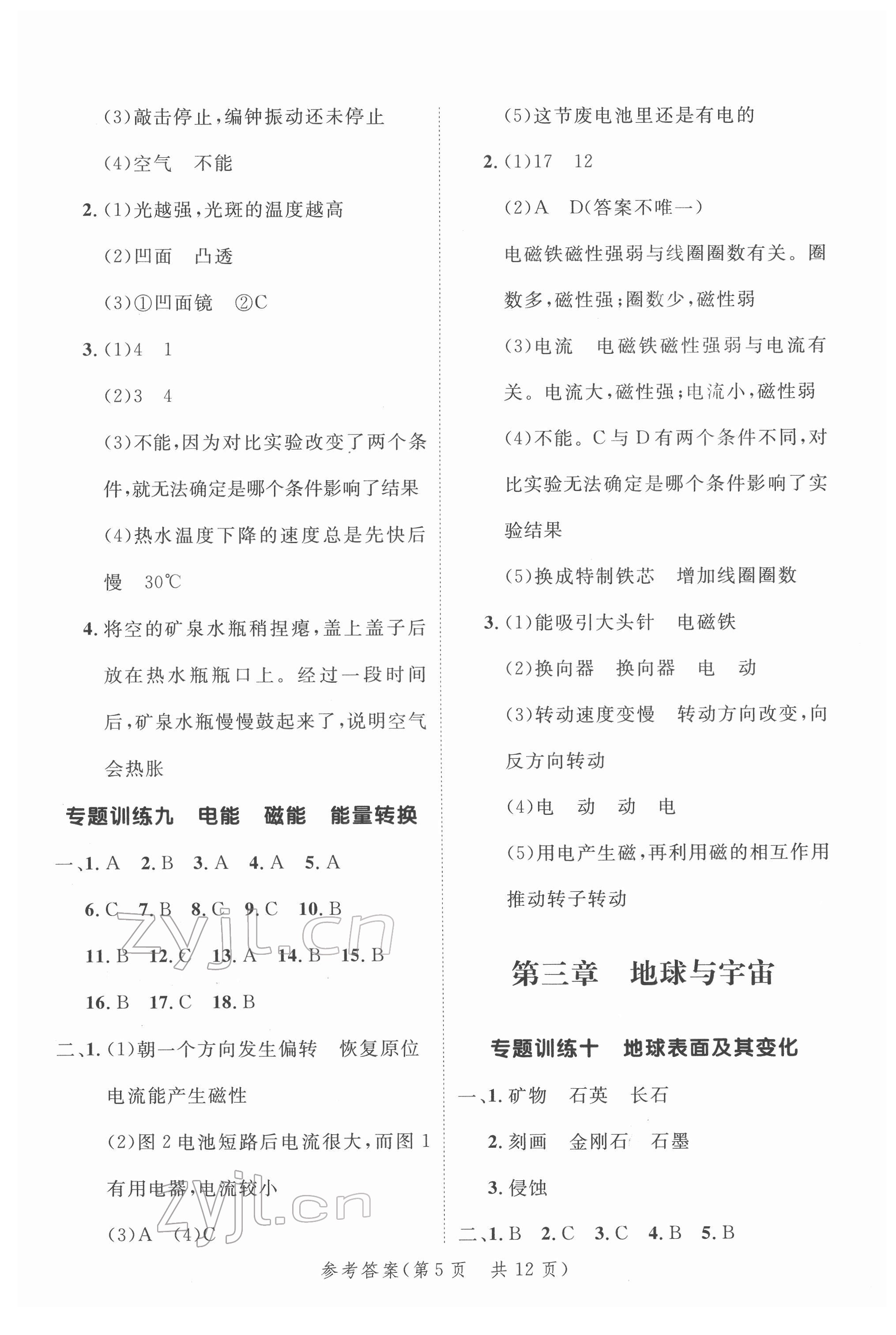 2022年新領(lǐng)程小學(xué)總復(fù)習(xí)高效練案科學(xué) 第5頁