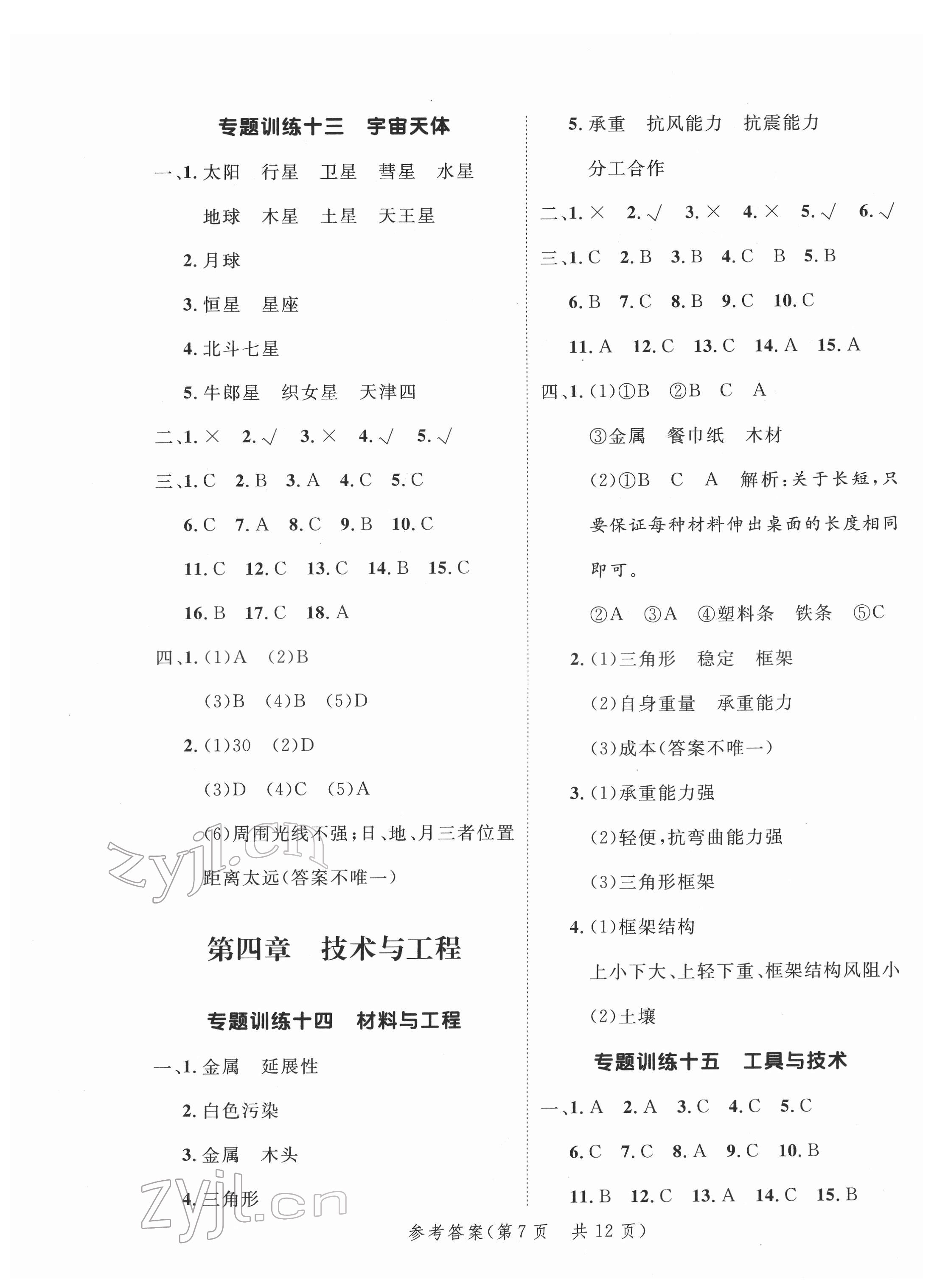 2022年新領(lǐng)程小學(xué)總復(fù)習(xí)高效練案科學(xué) 第7頁