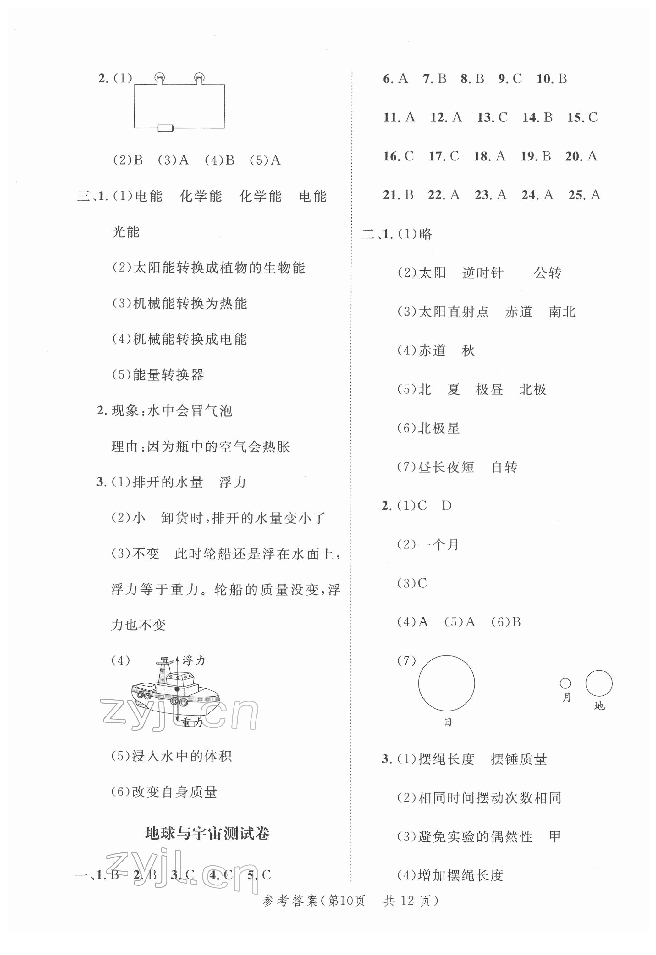 2022年新領程小學總復習高效練案科學 第10頁