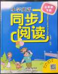 2022年同步閱讀三年級英語下冊人教版