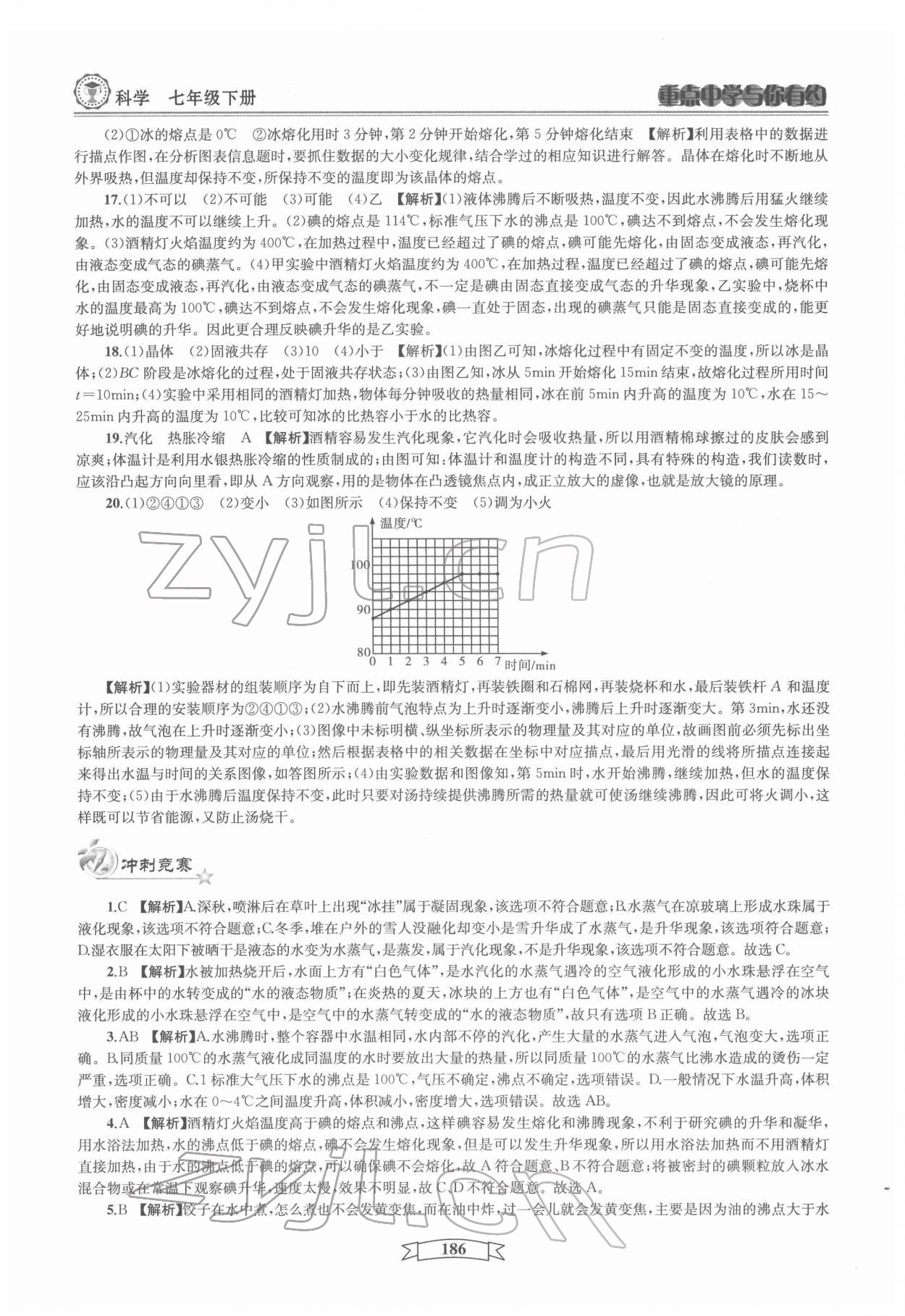 2022年重點(diǎn)中學(xué)與你有約七年級(jí)科學(xué)下冊(cè)華師大版 第10頁(yè)