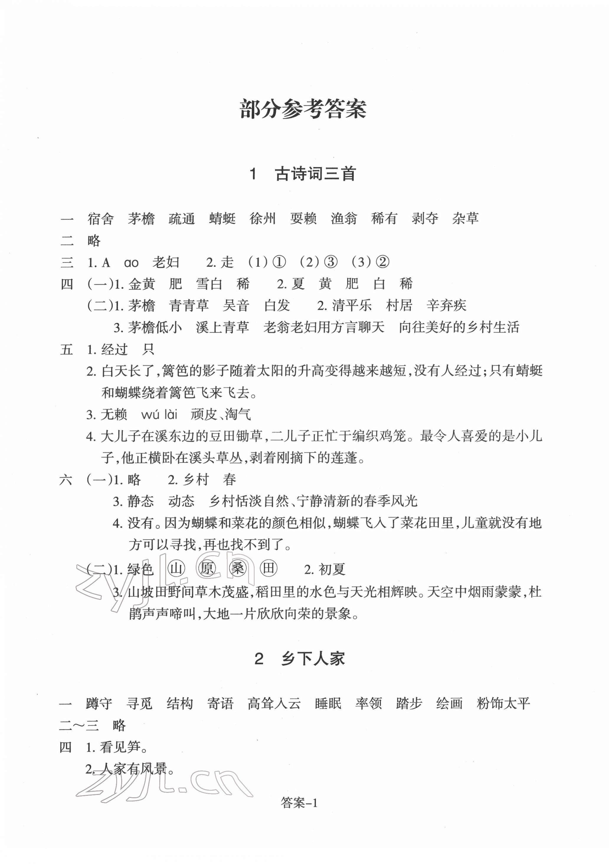 2022年每課一練浙江少年兒童出版社四年級語文下冊人教版 參考答案第1頁