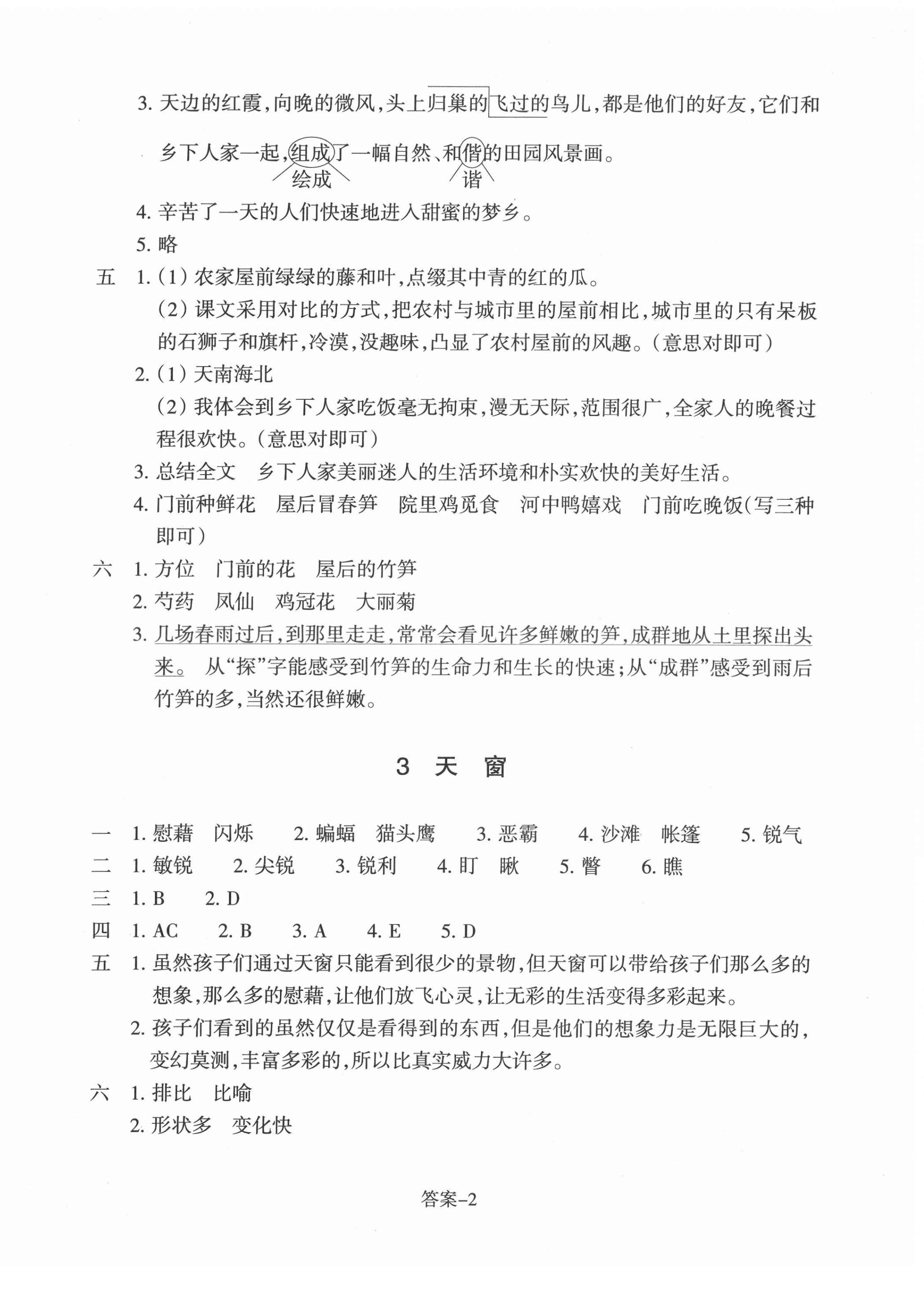 2022年每課一練浙江少年兒童出版社四年級(jí)語(yǔ)文下冊(cè)人教版 參考答案第2頁(yè)