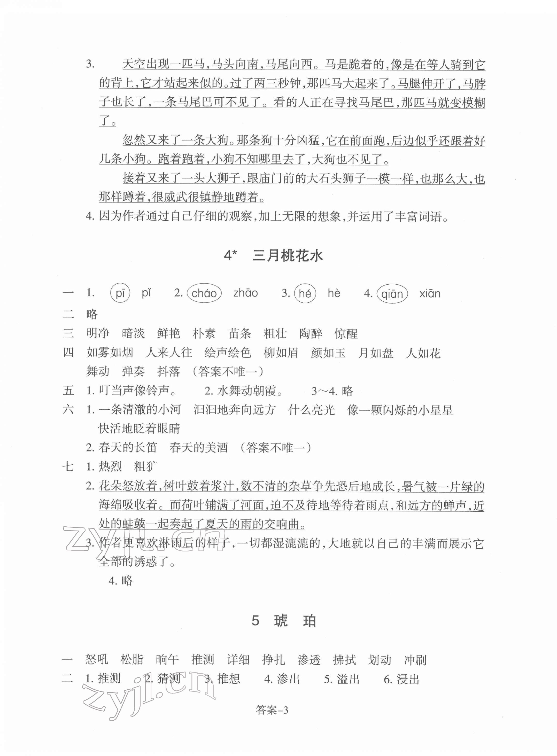 2022年每課一練浙江少年兒童出版社四年級(jí)語文下冊人教版 參考答案第3頁