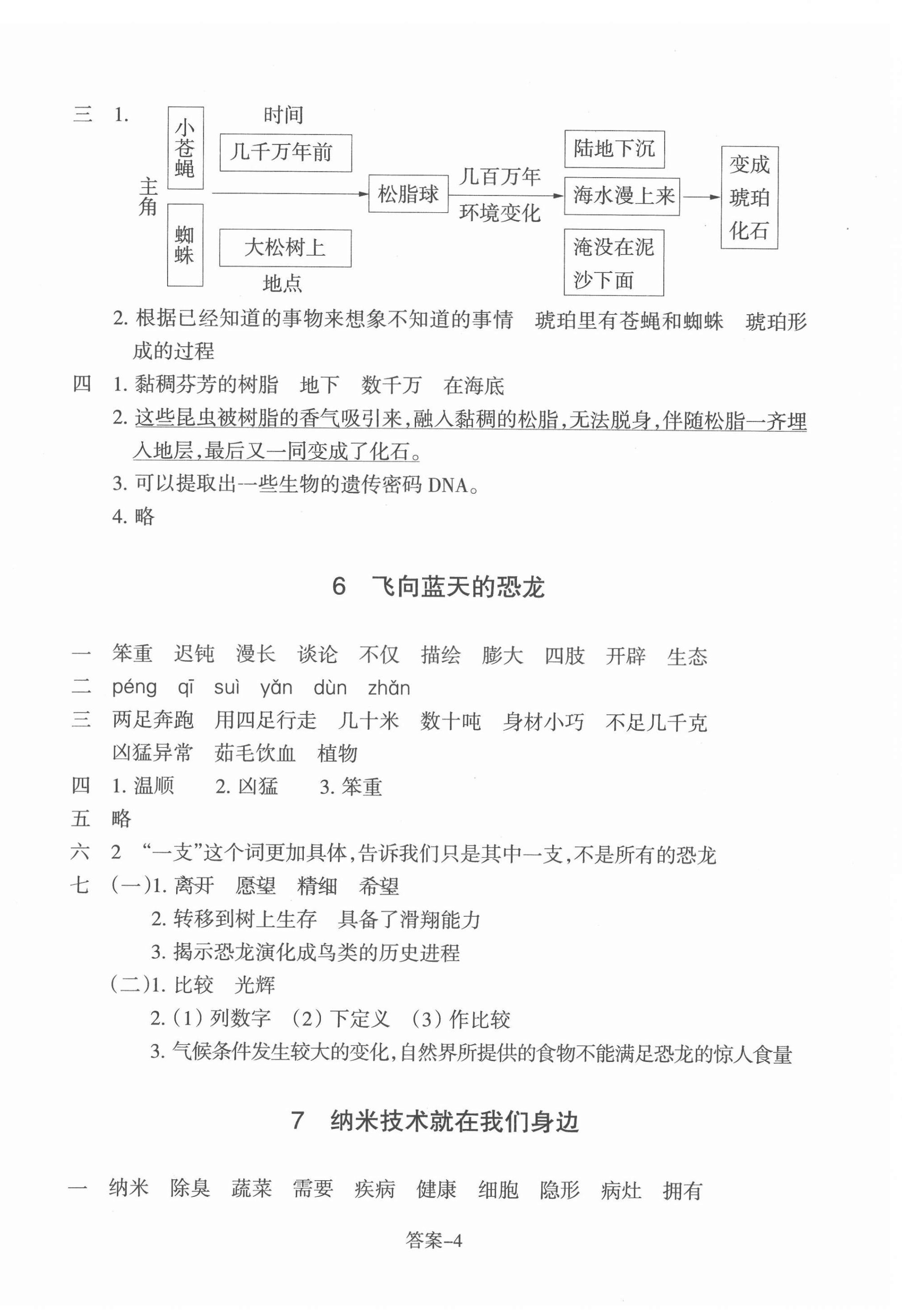 2022年每課一練浙江少年兒童出版社四年級(jí)語(yǔ)文下冊(cè)人教版 參考答案第4頁(yè)