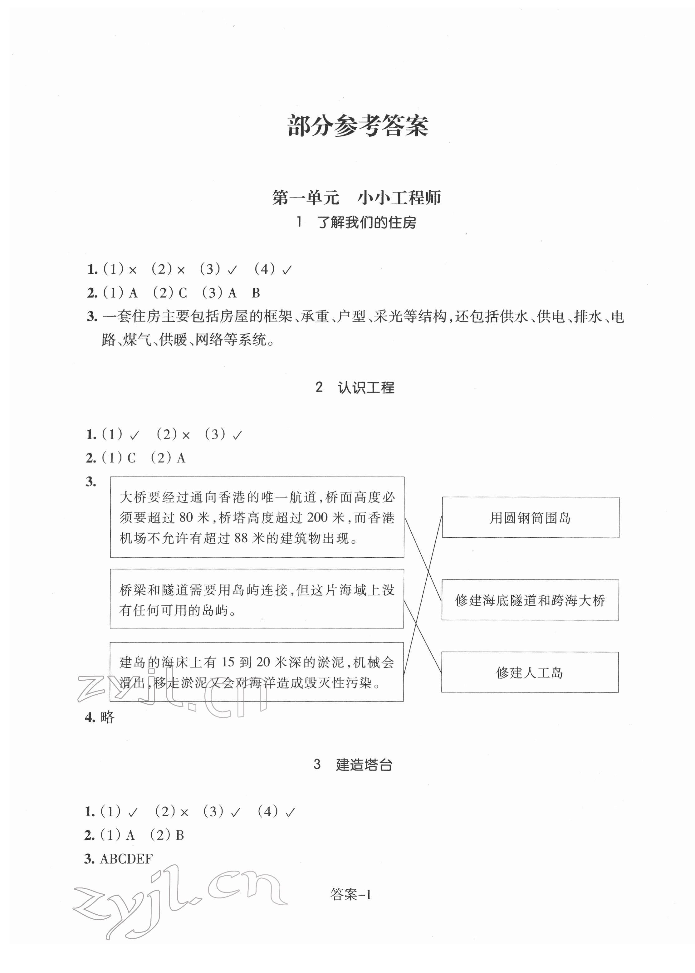 2022年每課一練浙江少年兒童出版社六年級科學下冊教科版 第1頁