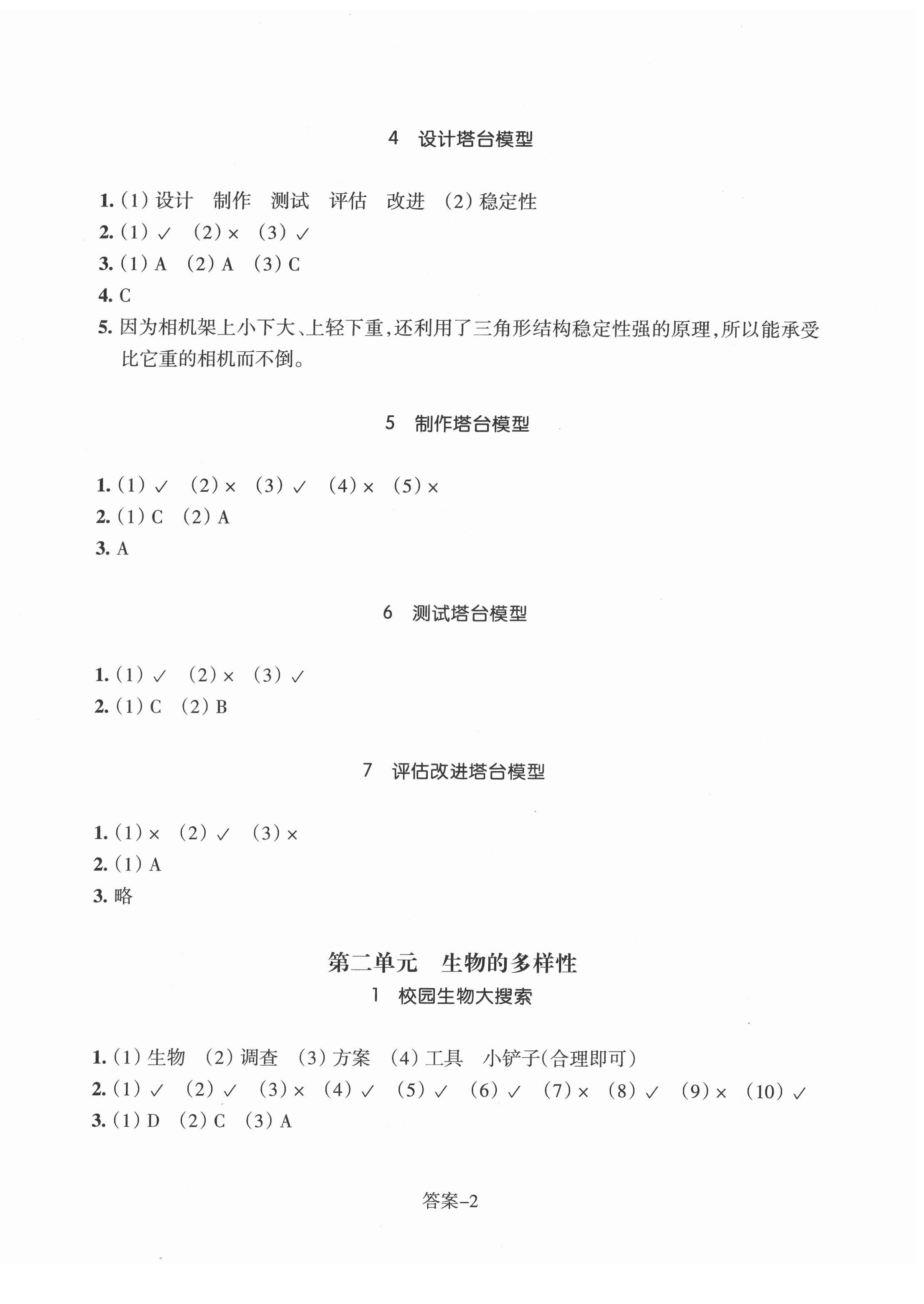 2022年每課一練浙江少年兒童出版社六年級科學下冊教科版 第2頁